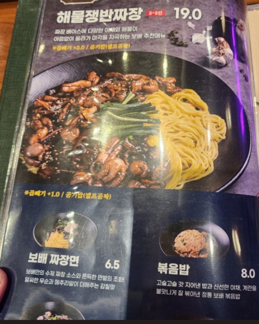 보배반점 호매실점