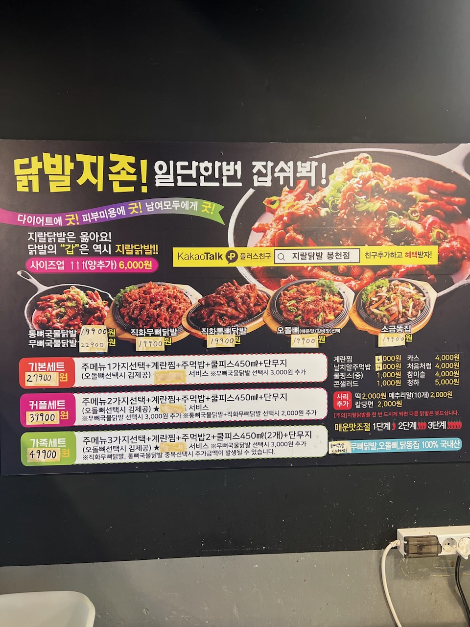 지랄닭발 영등포점