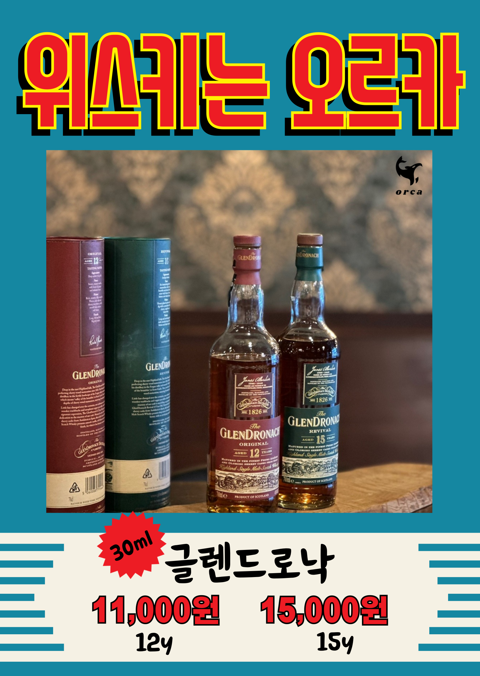 오르카