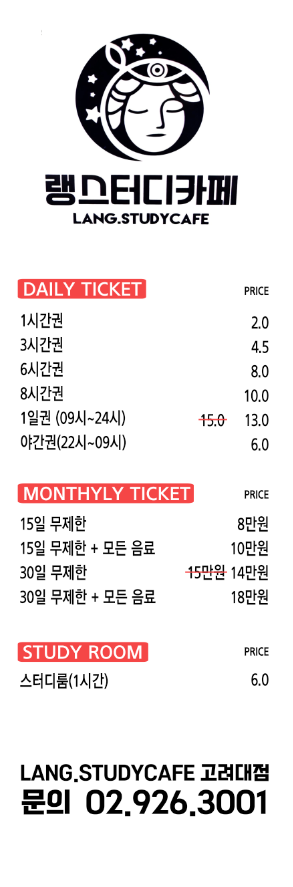 랭스터디카페 고려대점 내부 또는 관련 모습