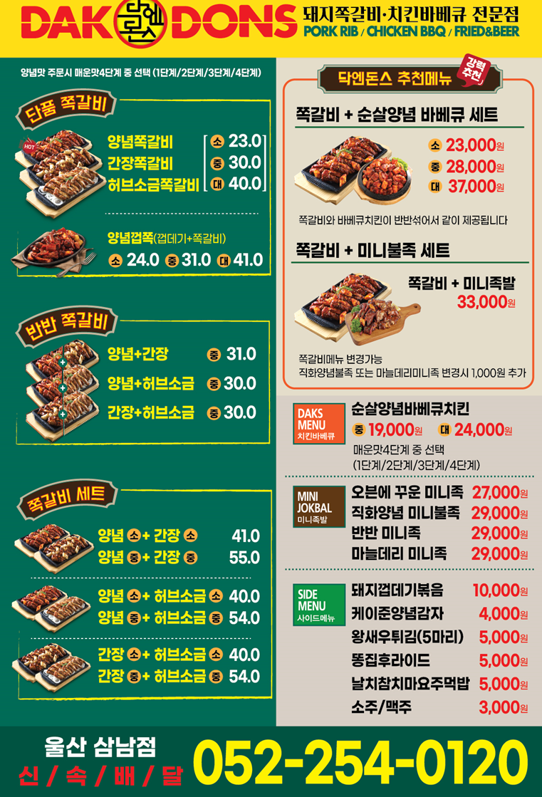 닥엔돈스 울산삼남점
