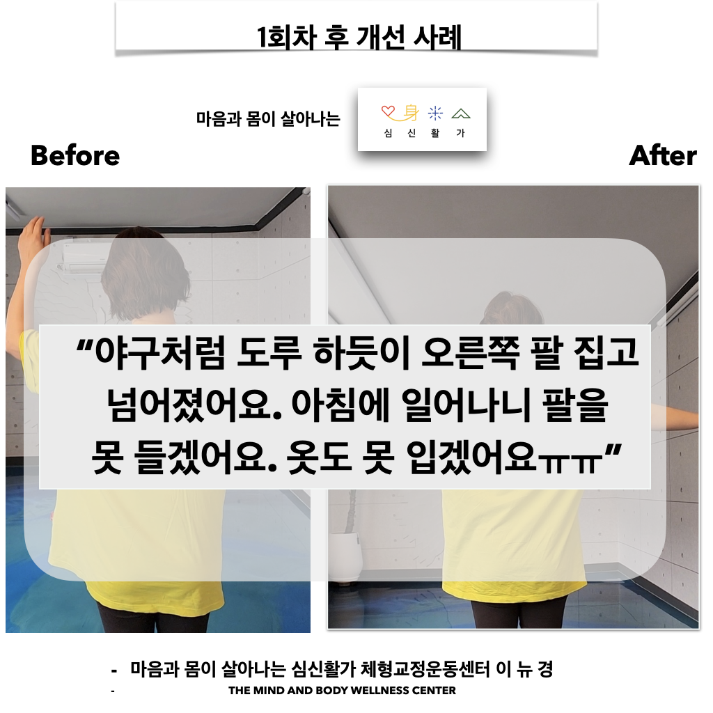 심신활가 체형교정운동센터