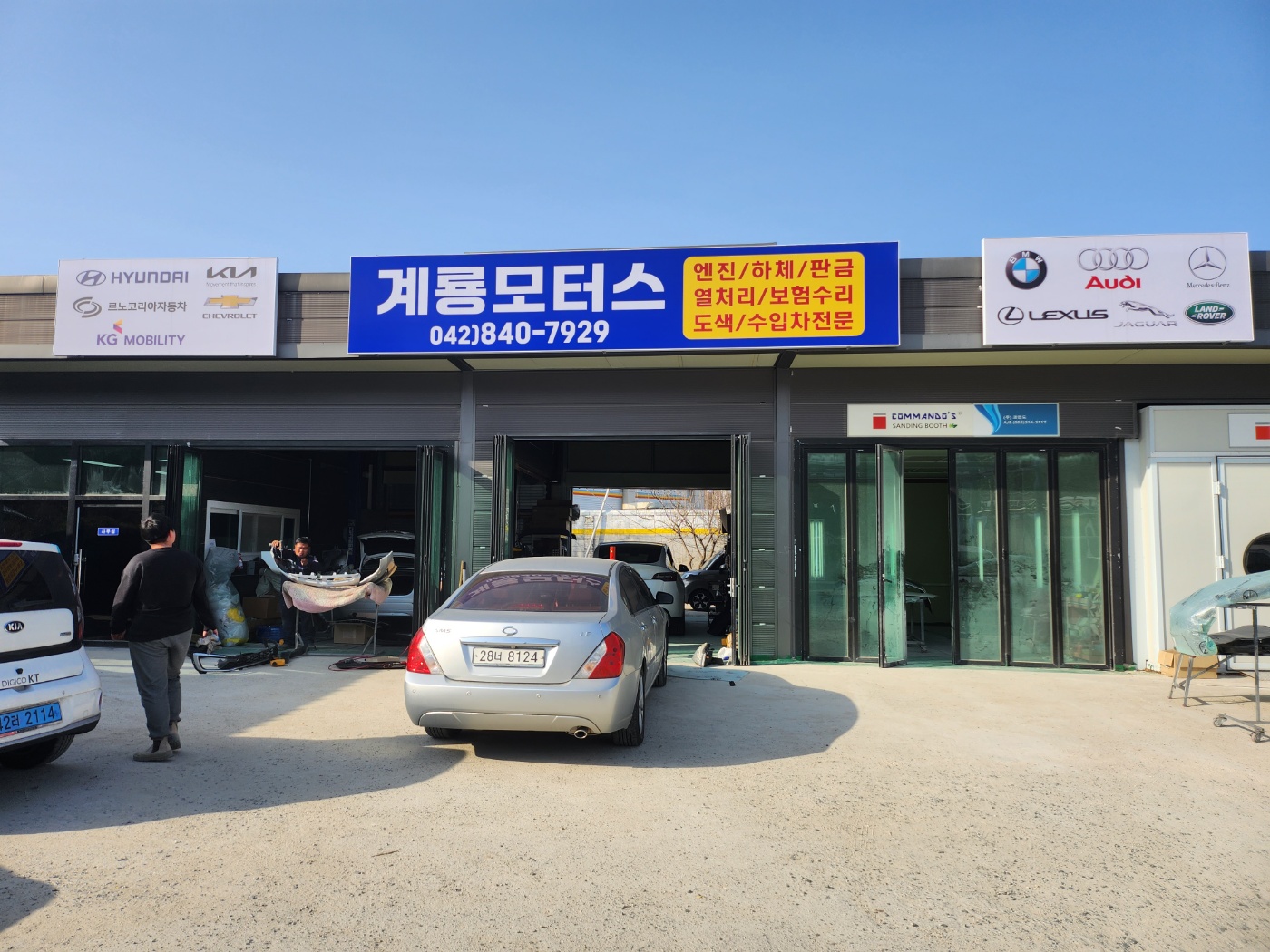 계룡모터스