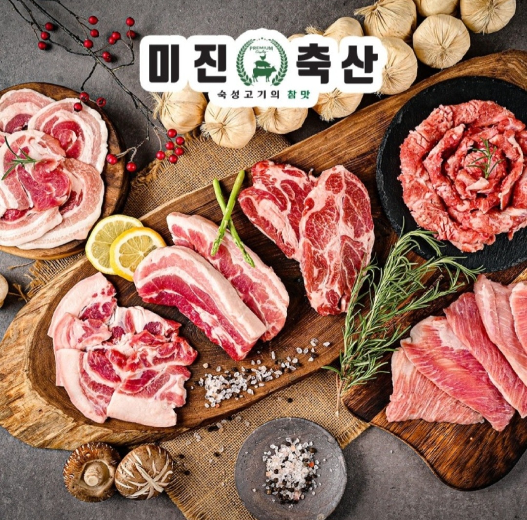 미진축산 신촌점