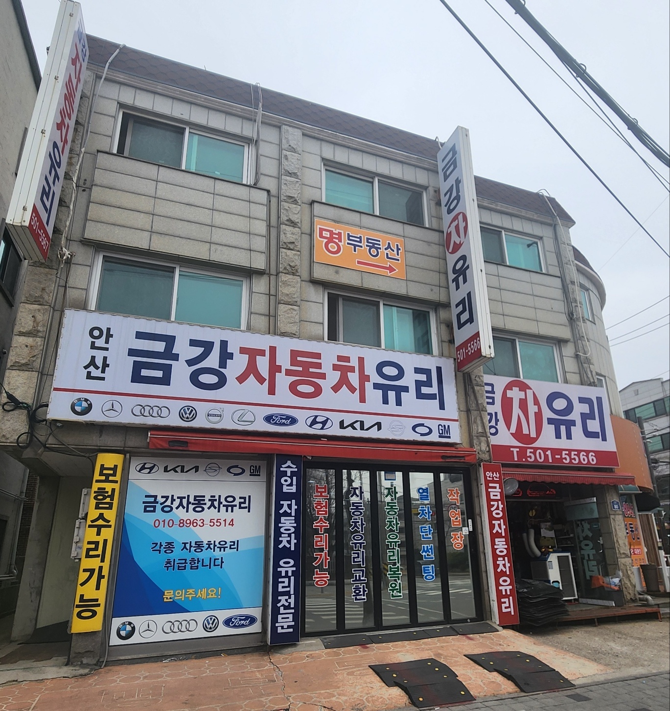 안산금강자동차유리