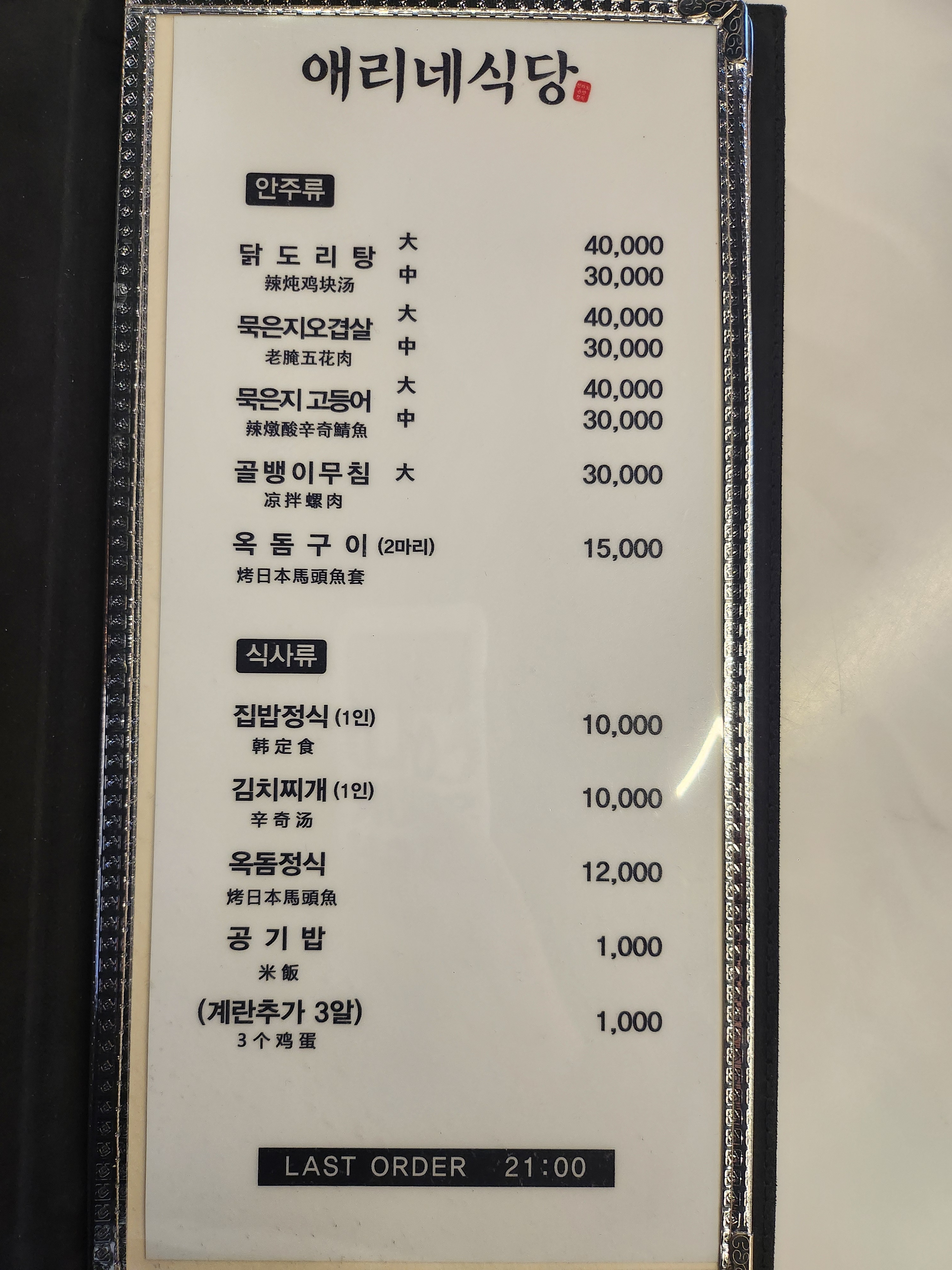 애리네식당