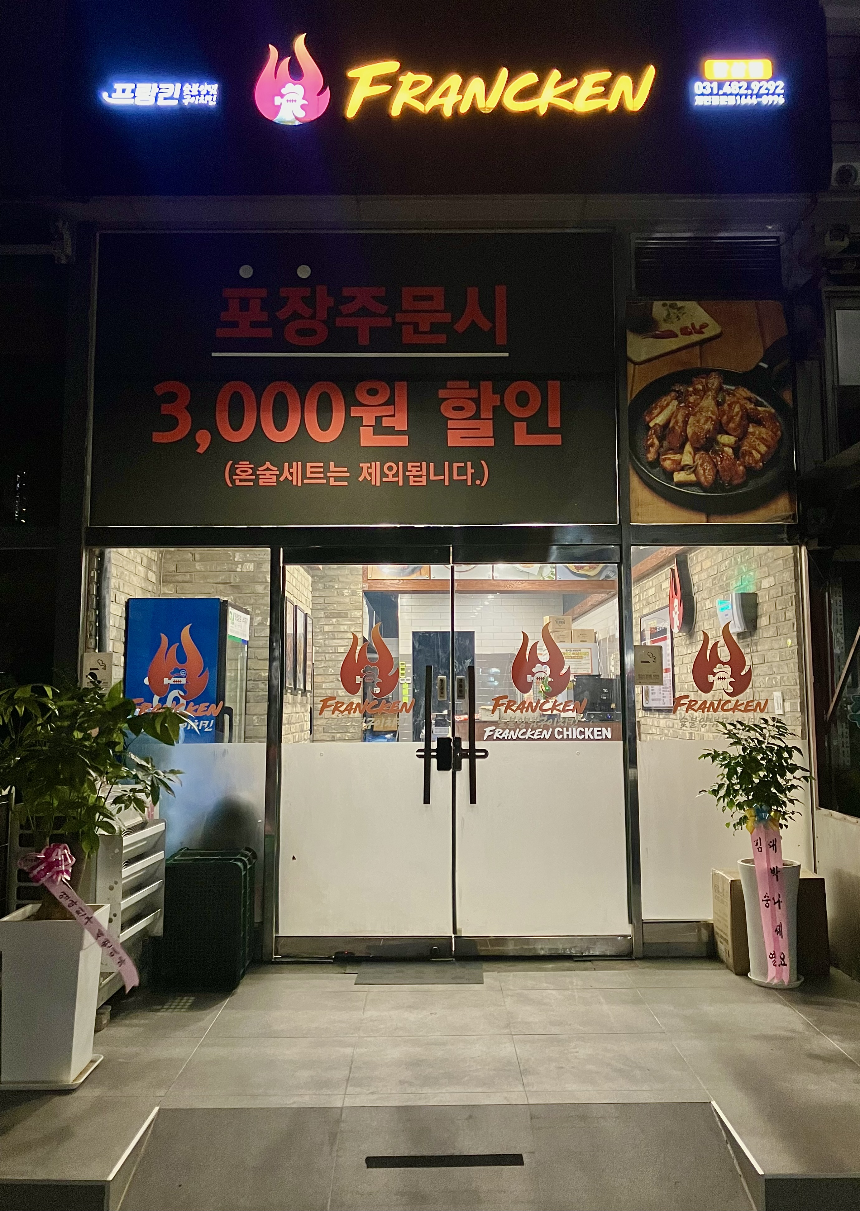 프랑킨바베큐치킨 고잔점