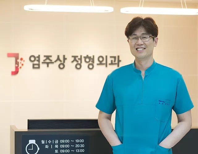 염주상정형외과의원