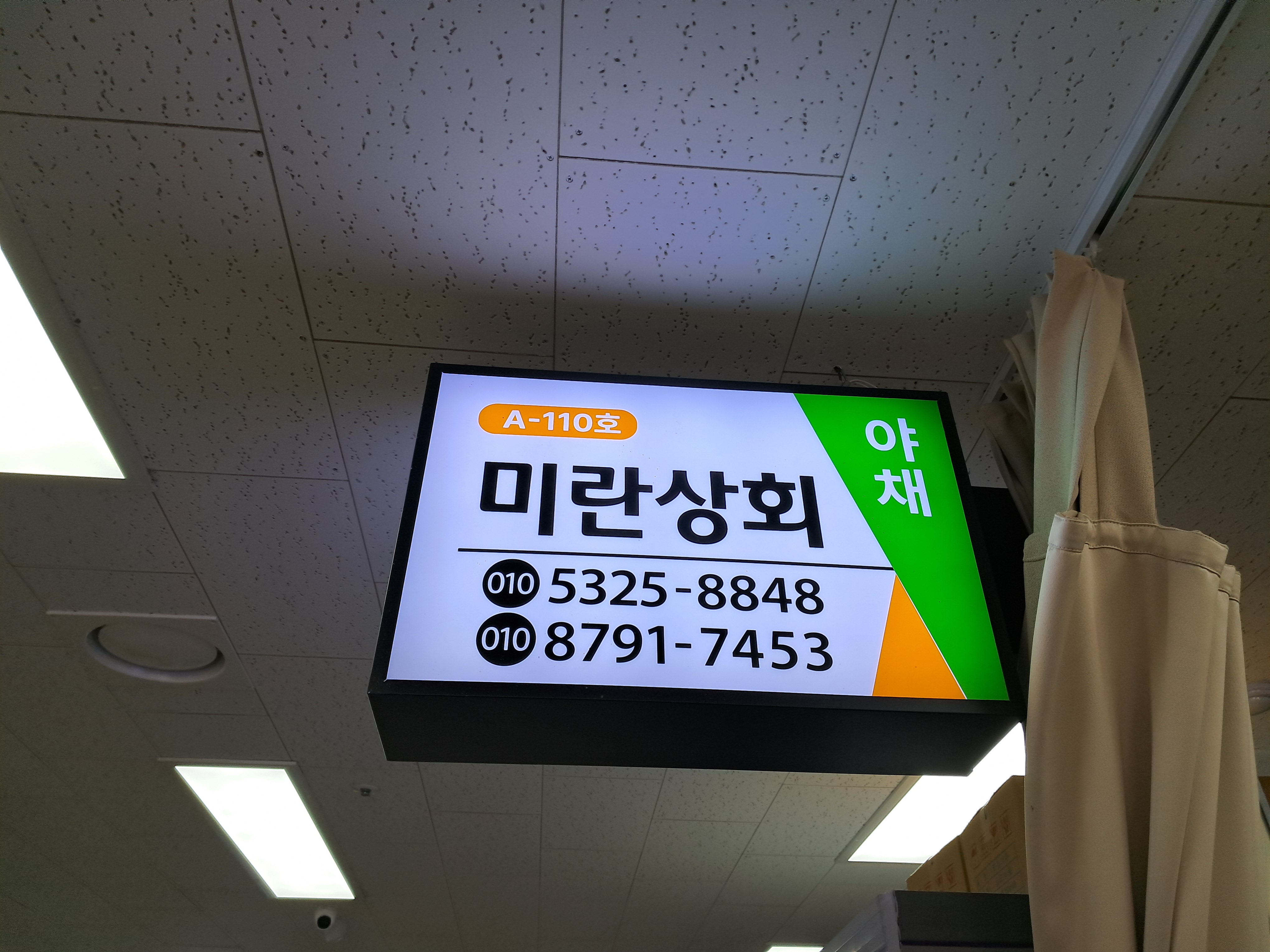 미란상회
