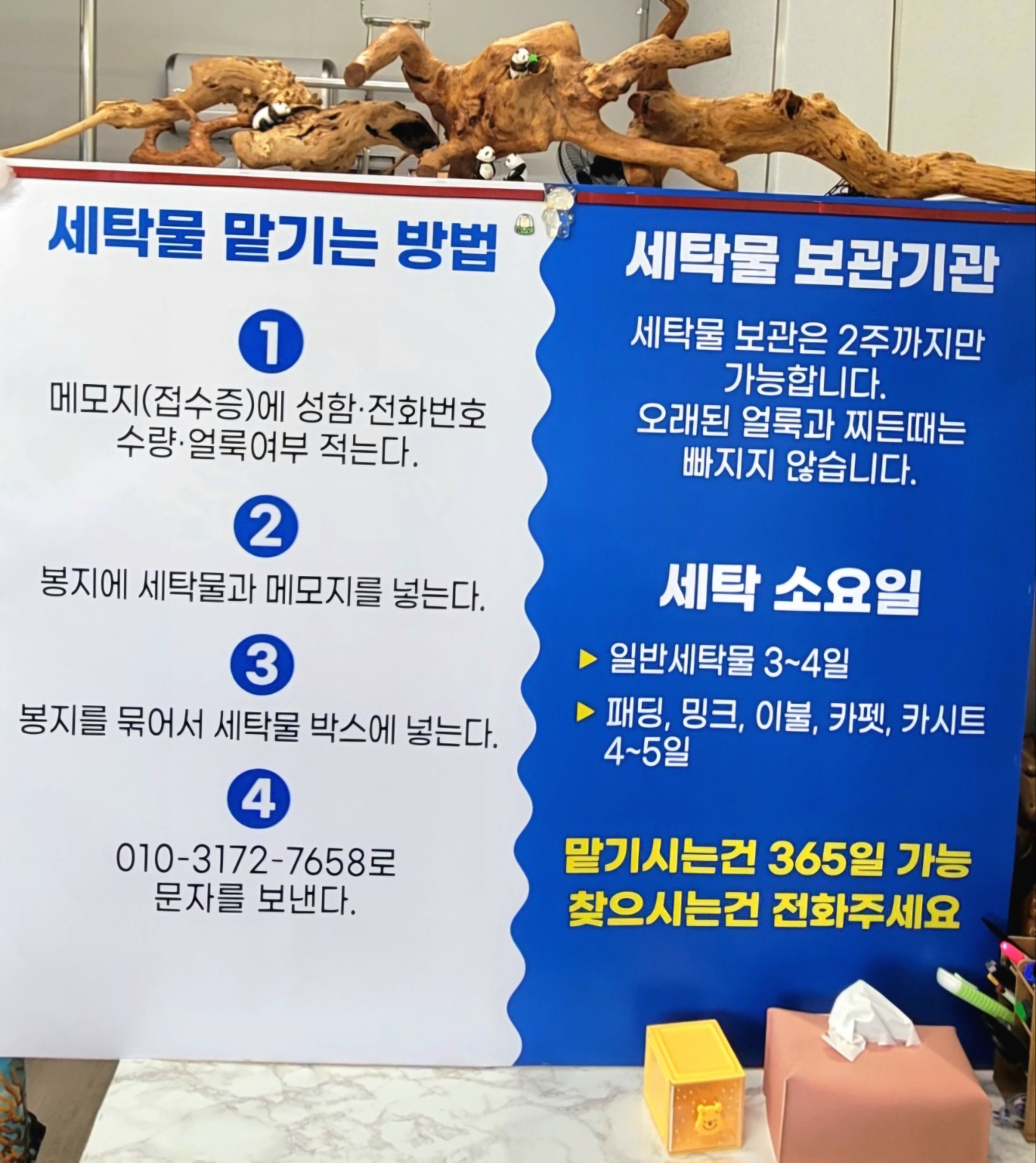 드림세탁소