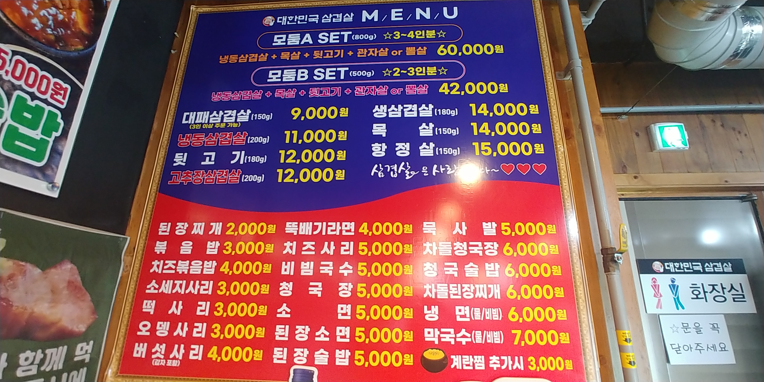 대한민국삼겹살 봉화산점
