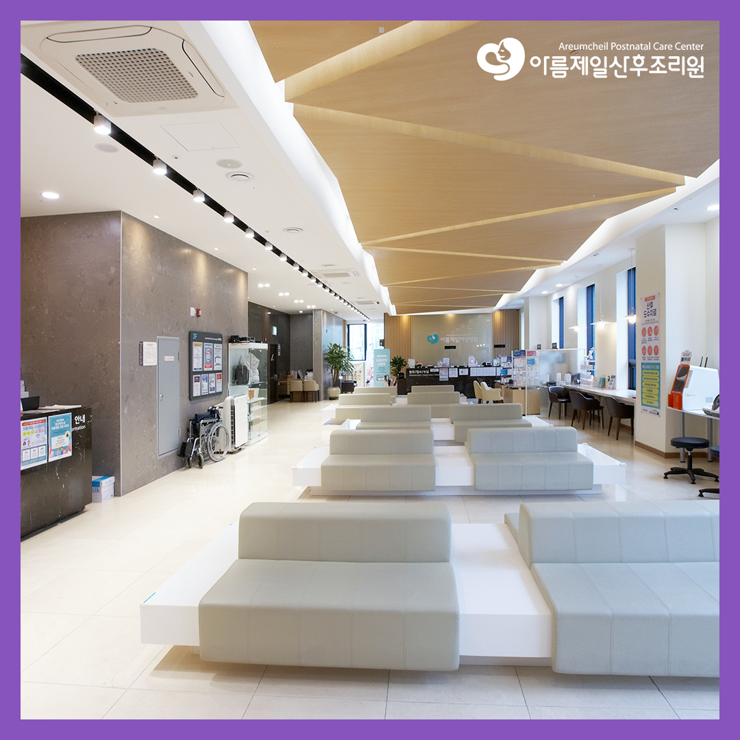 아름제일 산후조리원