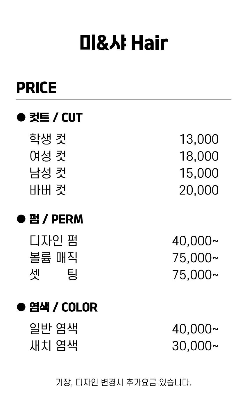 미엔샤헤어