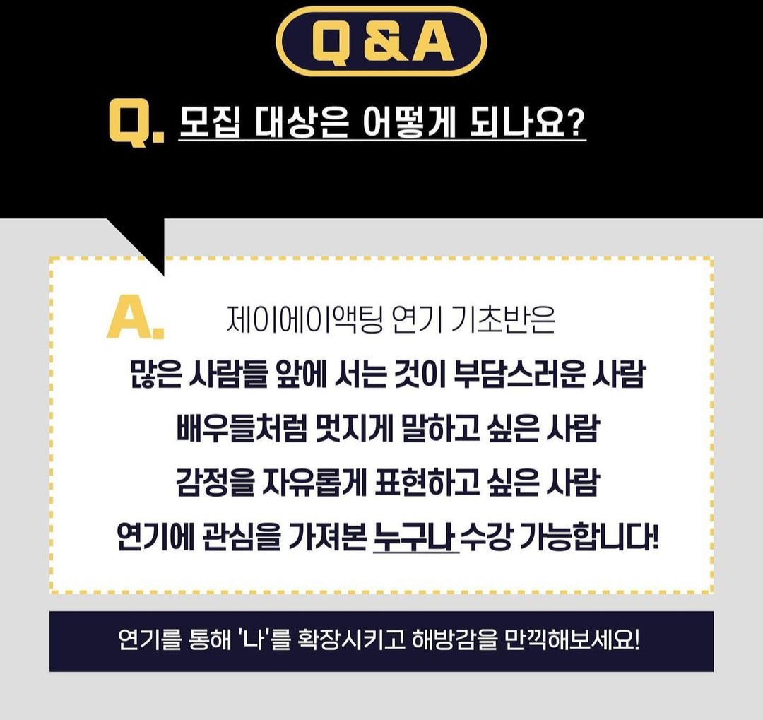 제이에이액팅연기학원