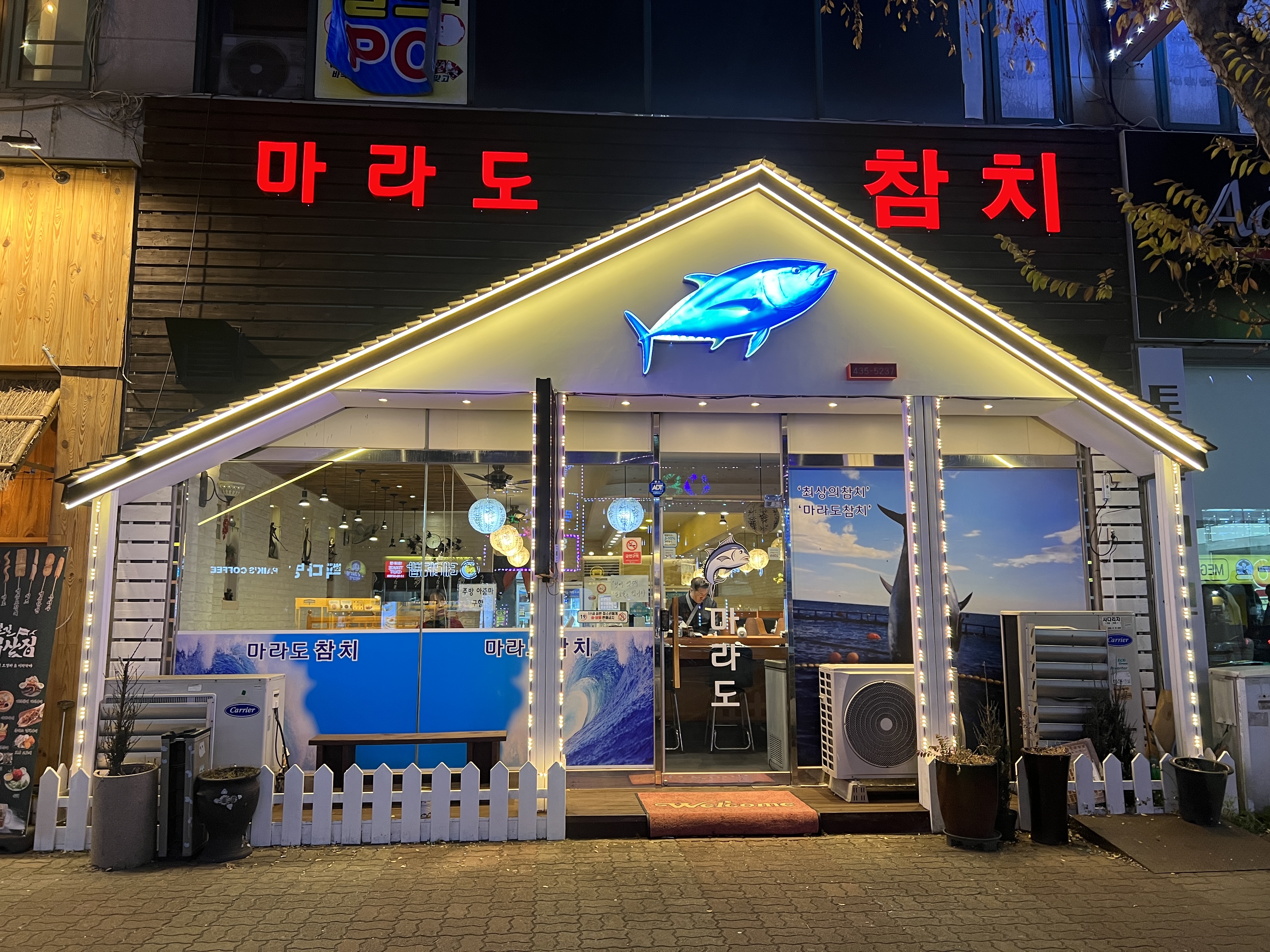 마라도참치