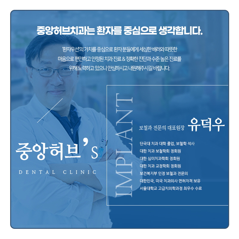 중앙허브치과의원