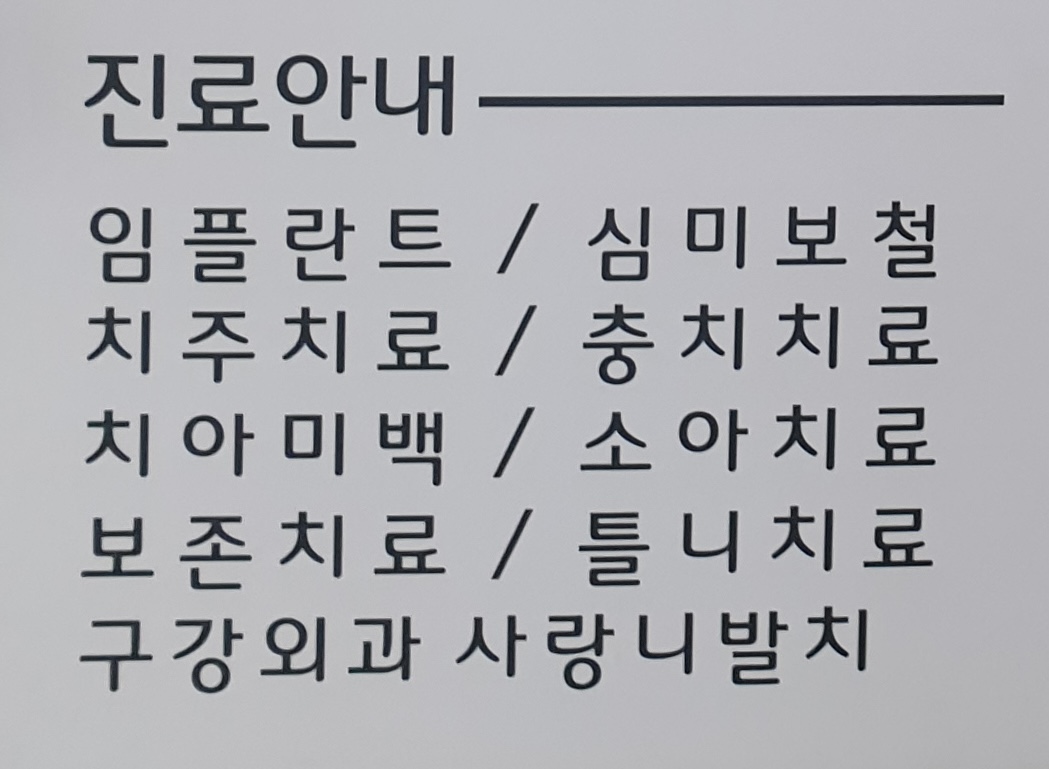 상쾌한치과의원 대표 이미지