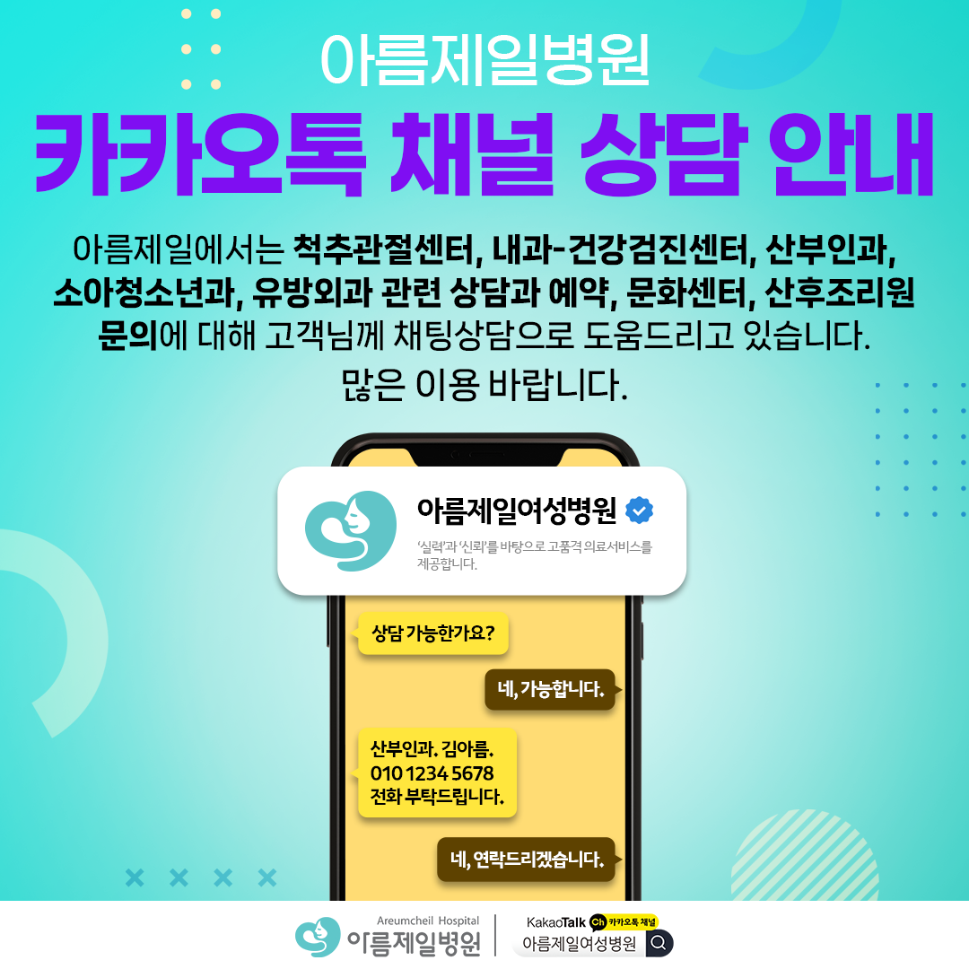 아름제일병원