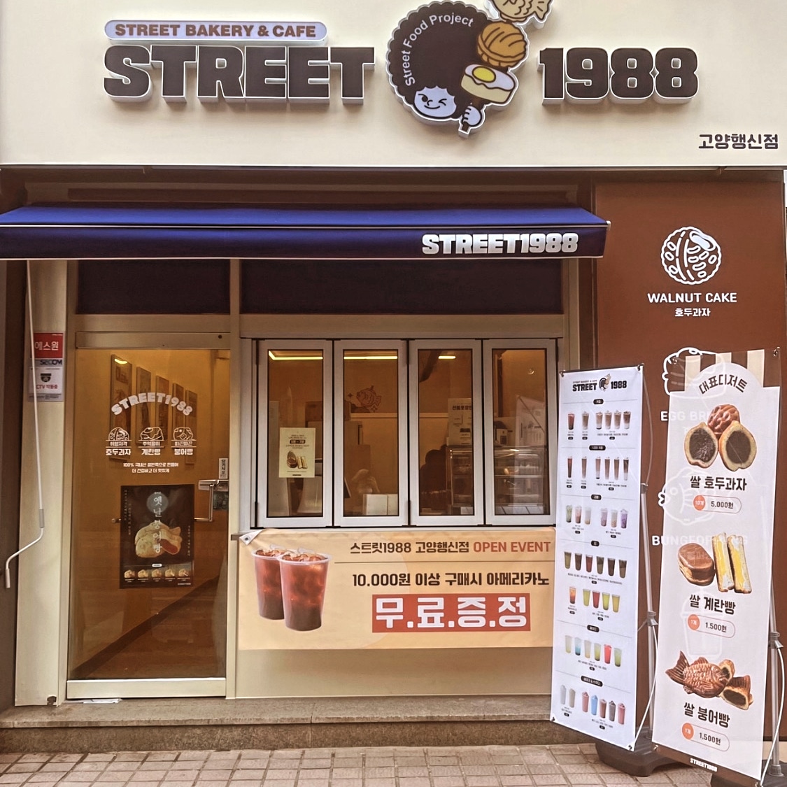 스트릿1988 고양행신점