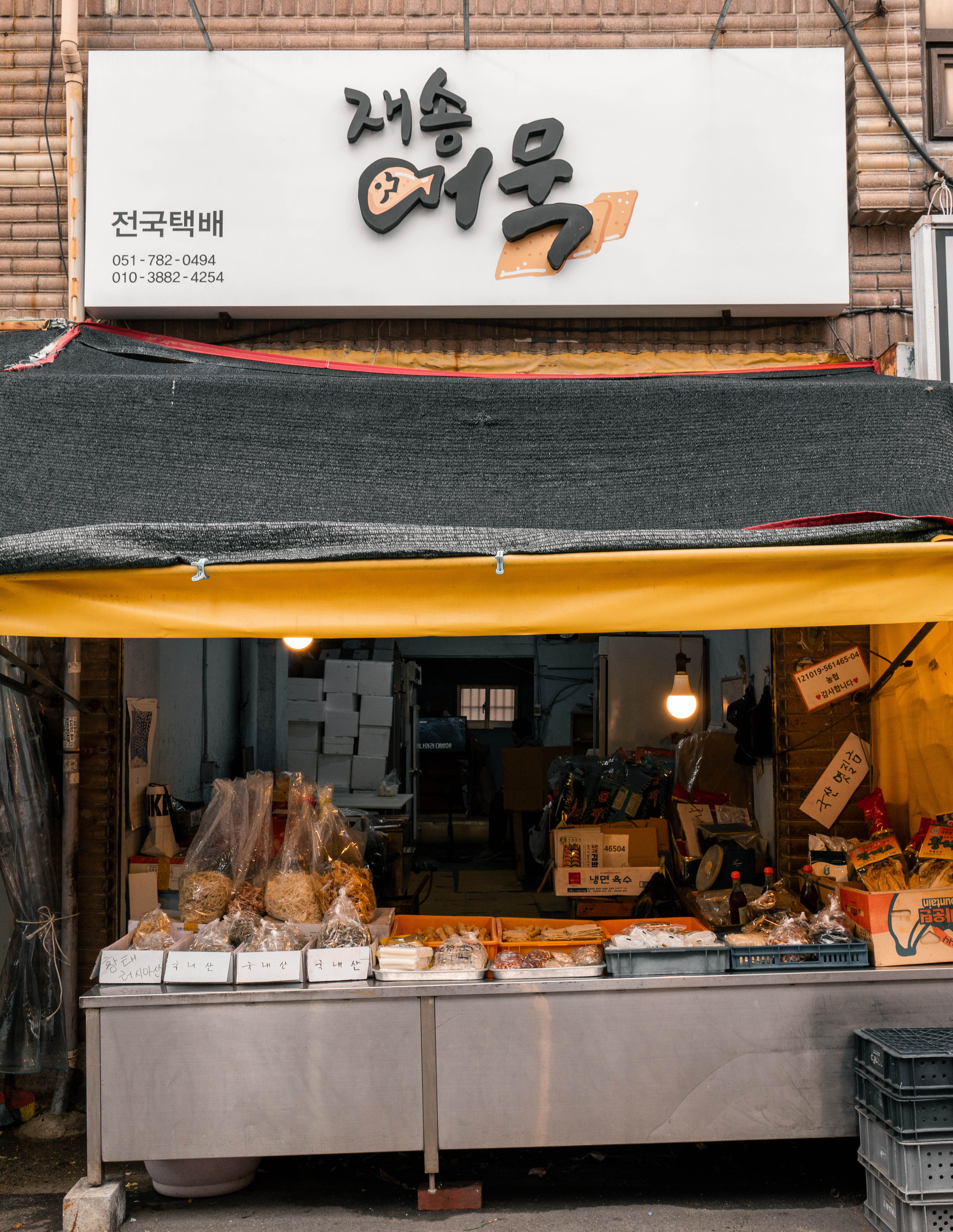 재송한마음시장