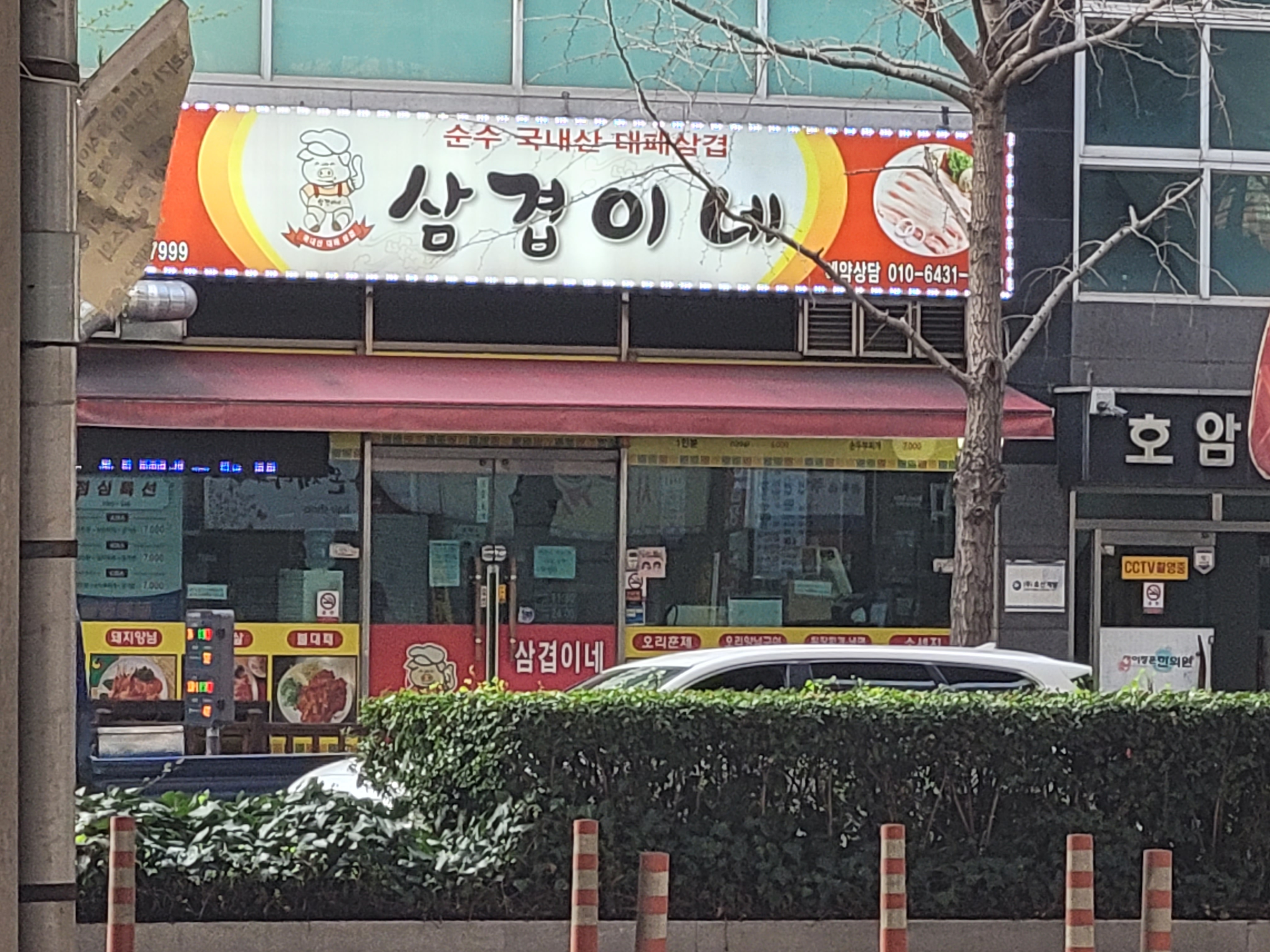 삼겹이네 문전점 설명사진