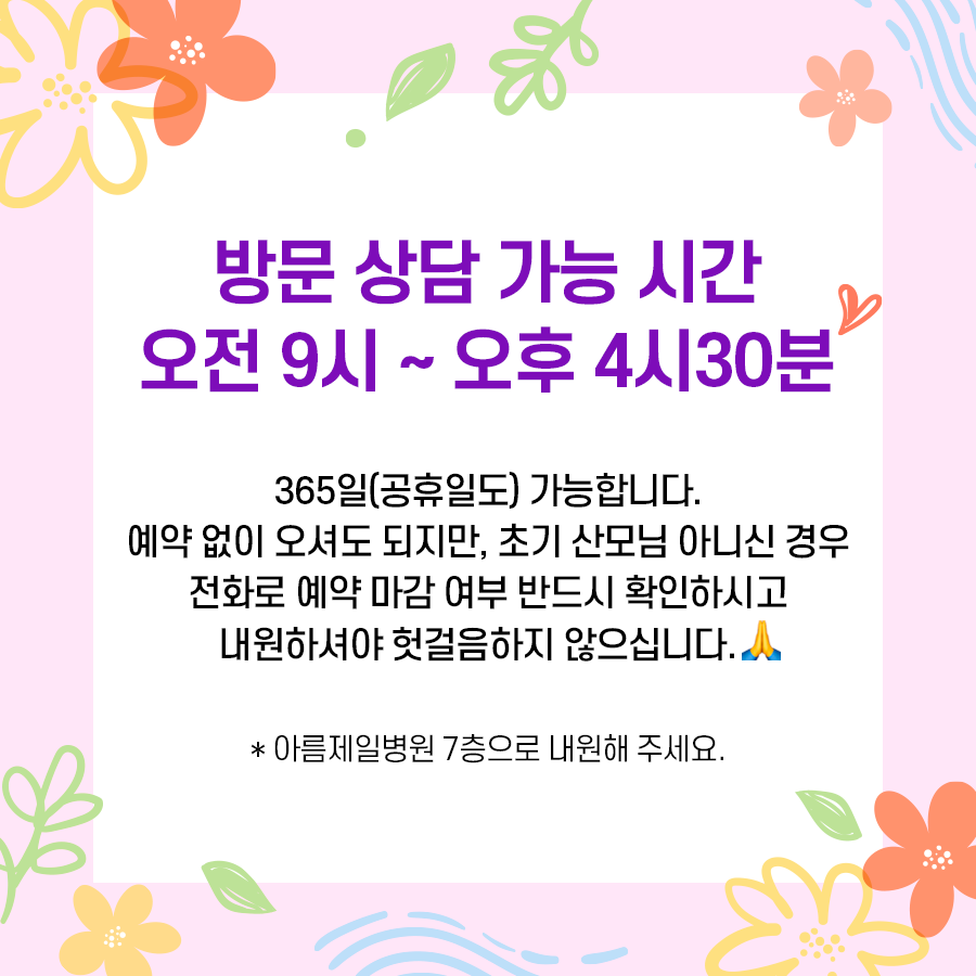 아름제일 산후조리원