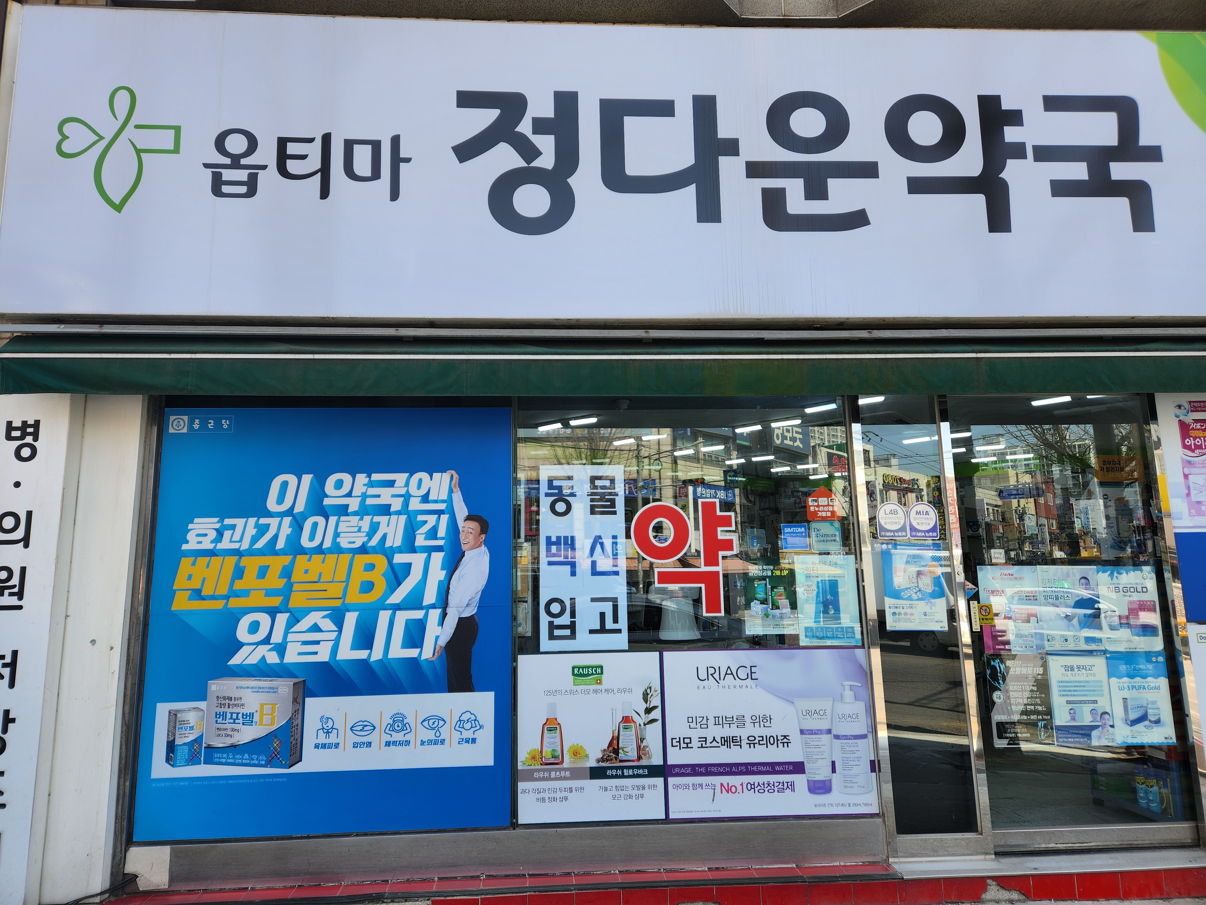 정다운약국 대표 이미지