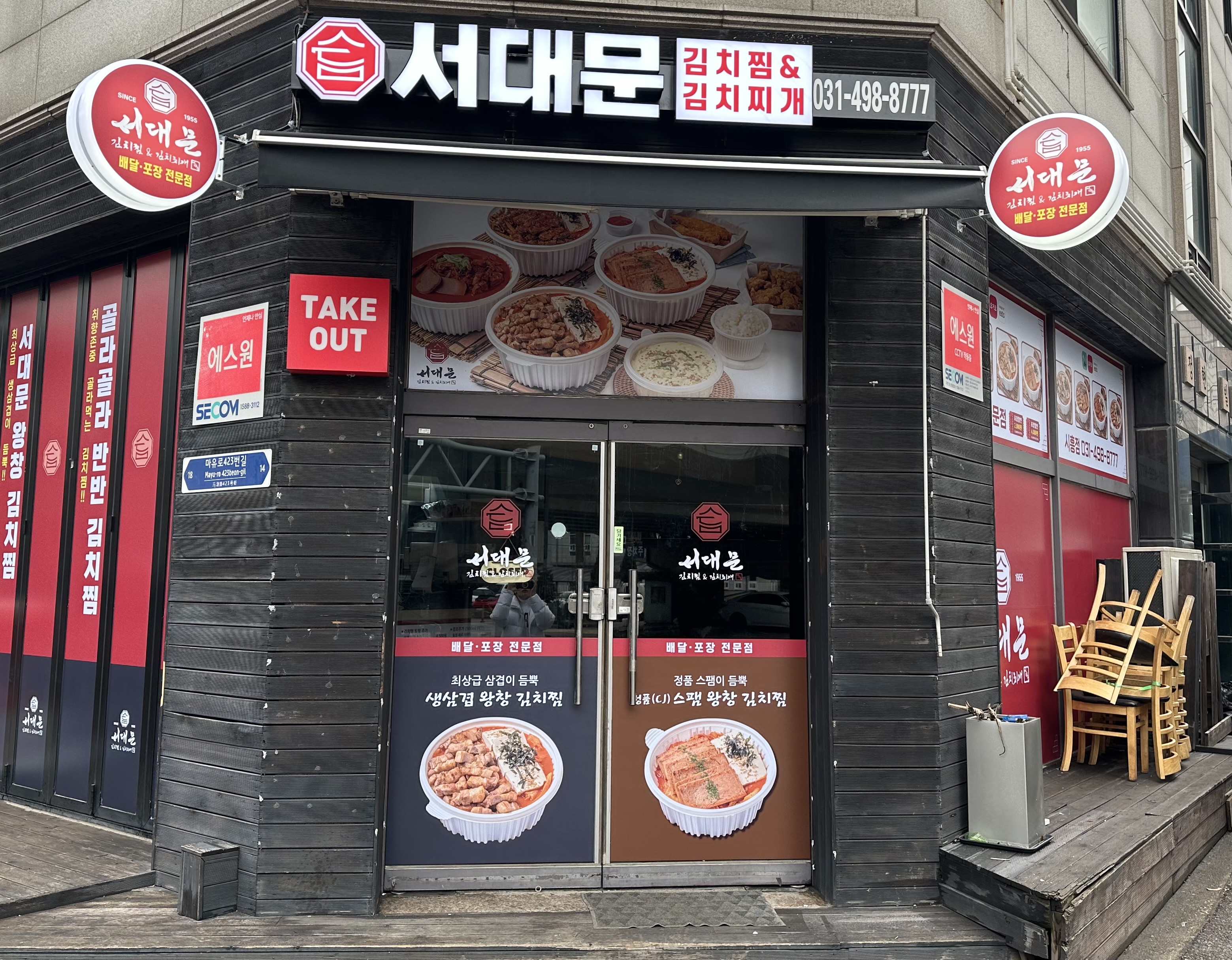 서대문김치찜&김치찌개정왕점