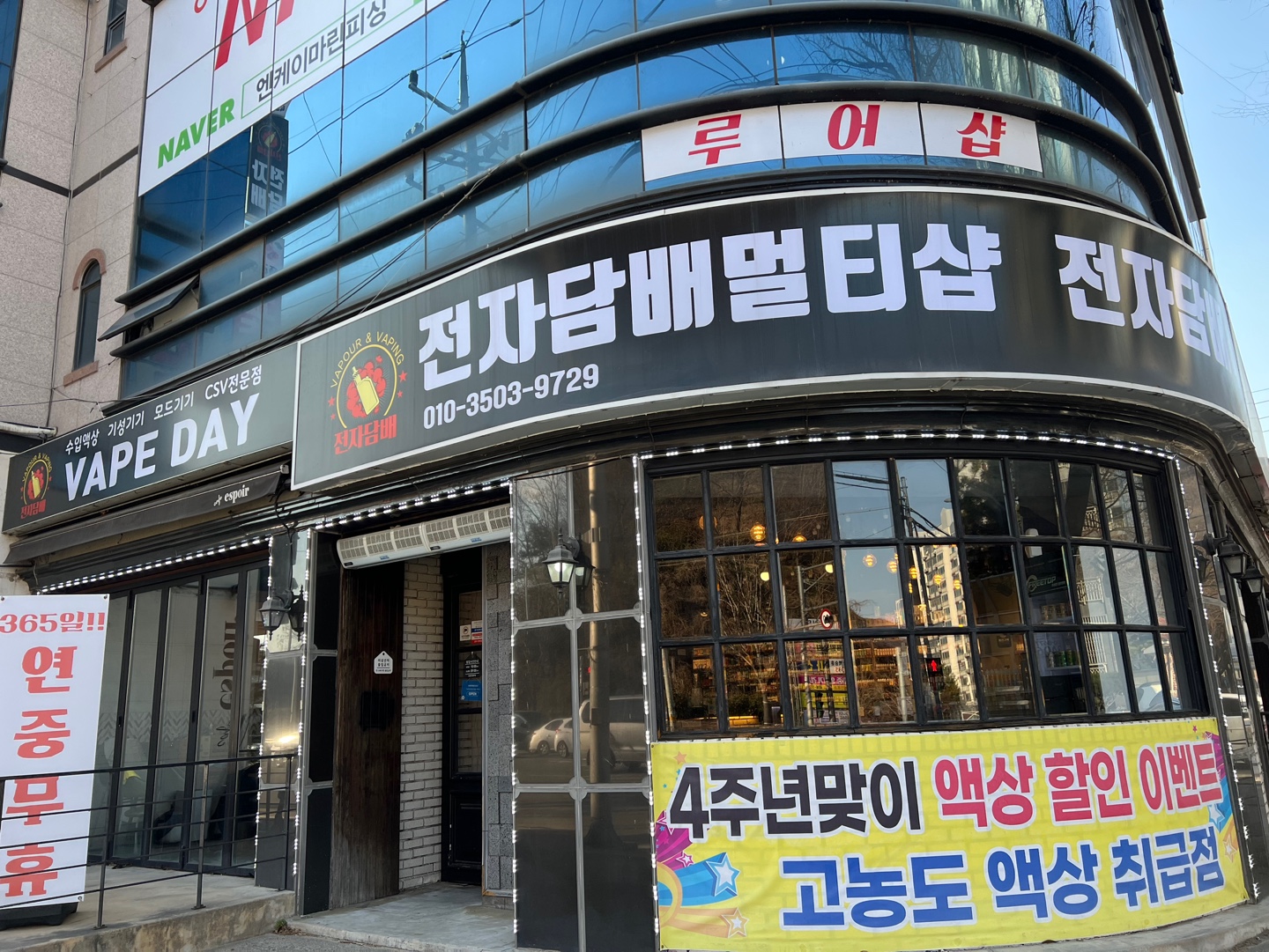 구미전자담배 베이프데이