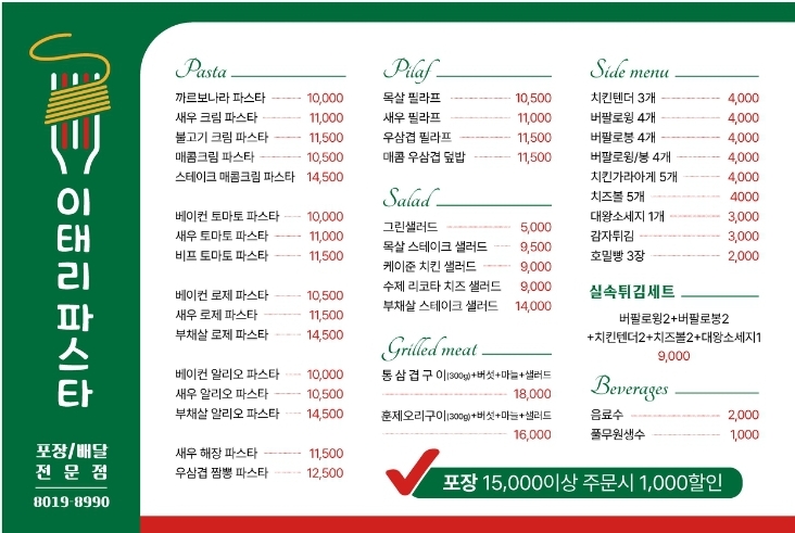이태리파스타