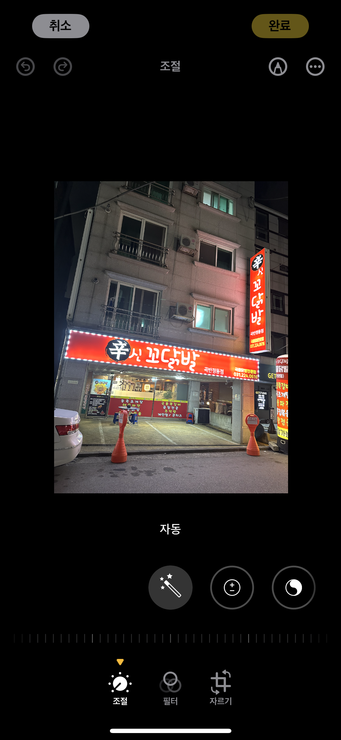 신꼬닭발