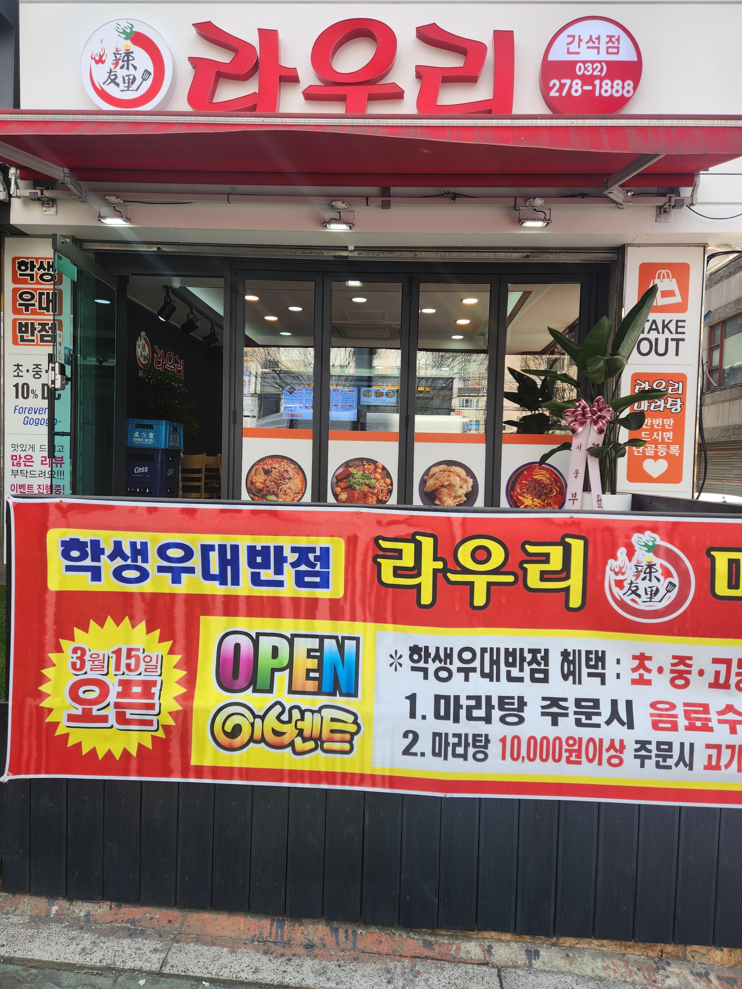 라우리마라탕