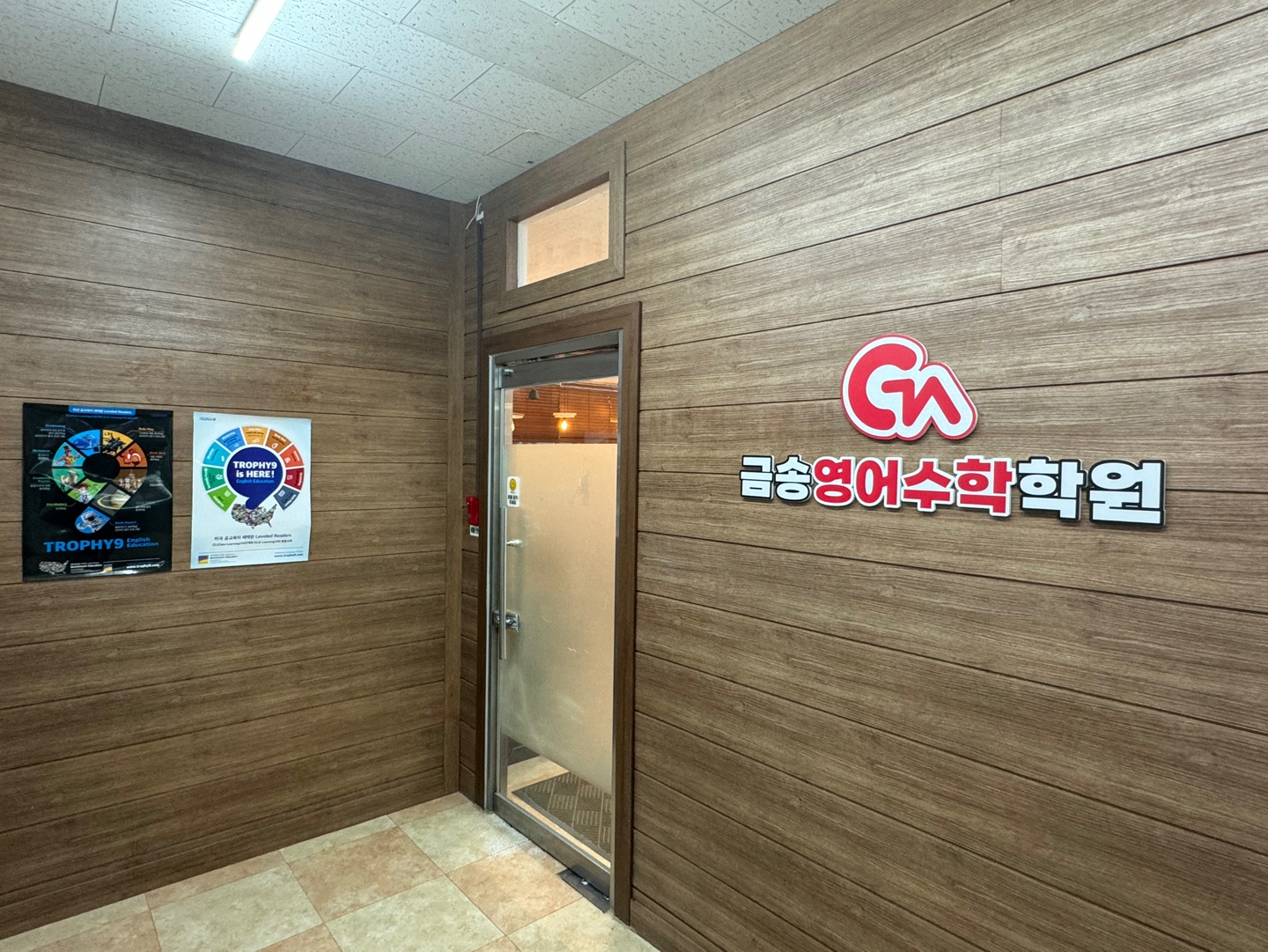 금송영어수학학원 대표 이미지