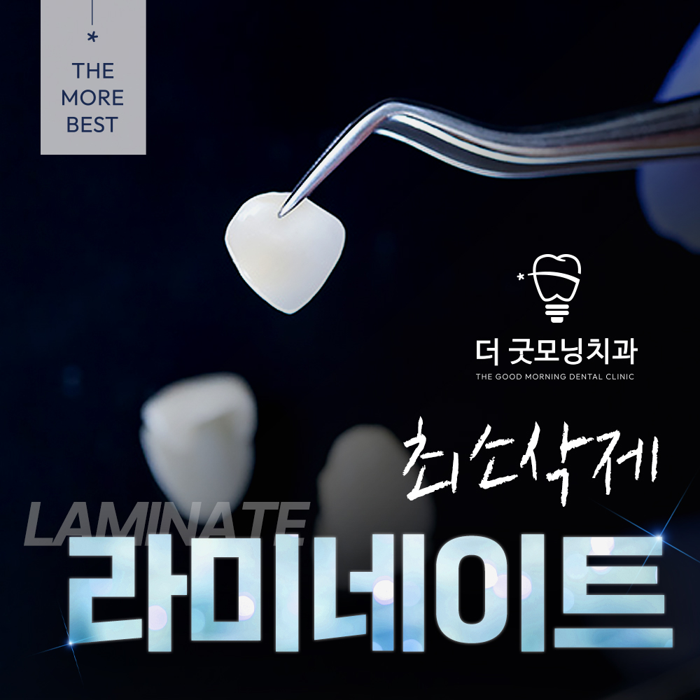 더굿모닝치과 이미지