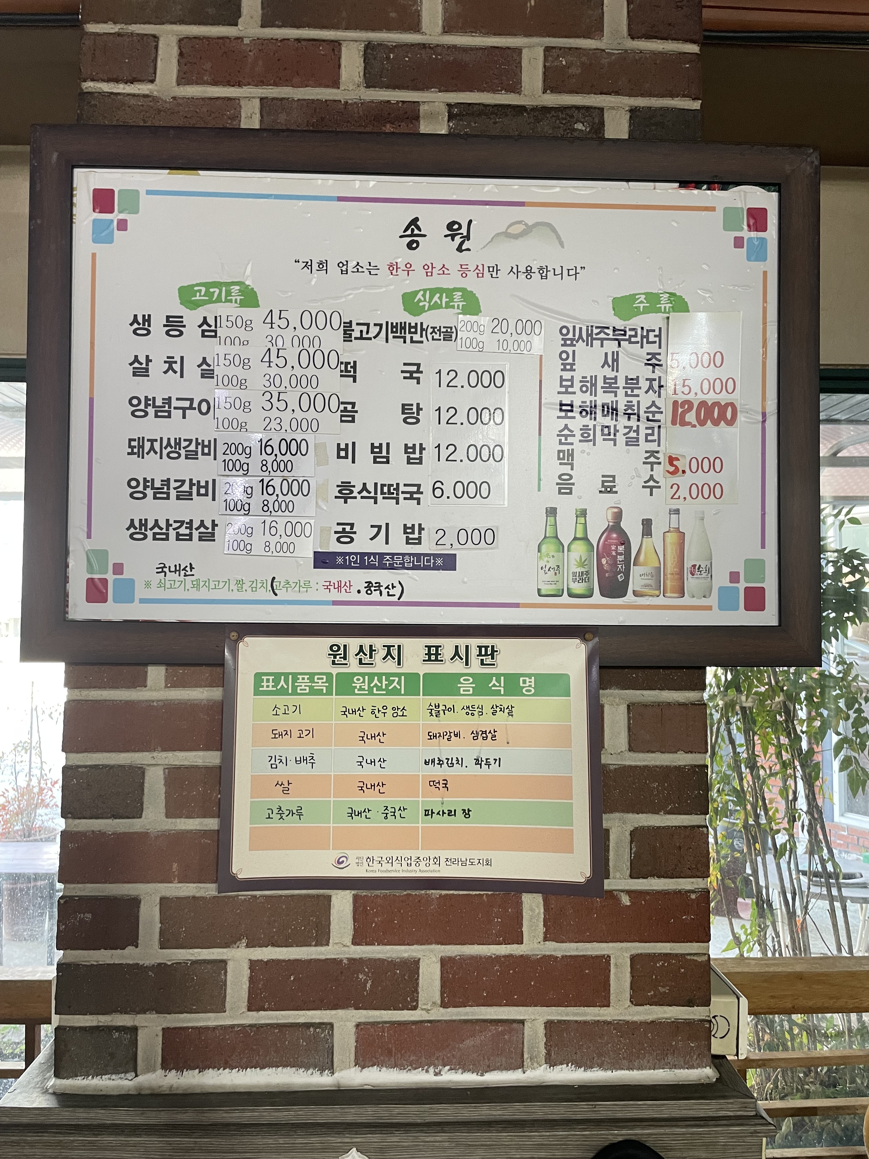 송원식당