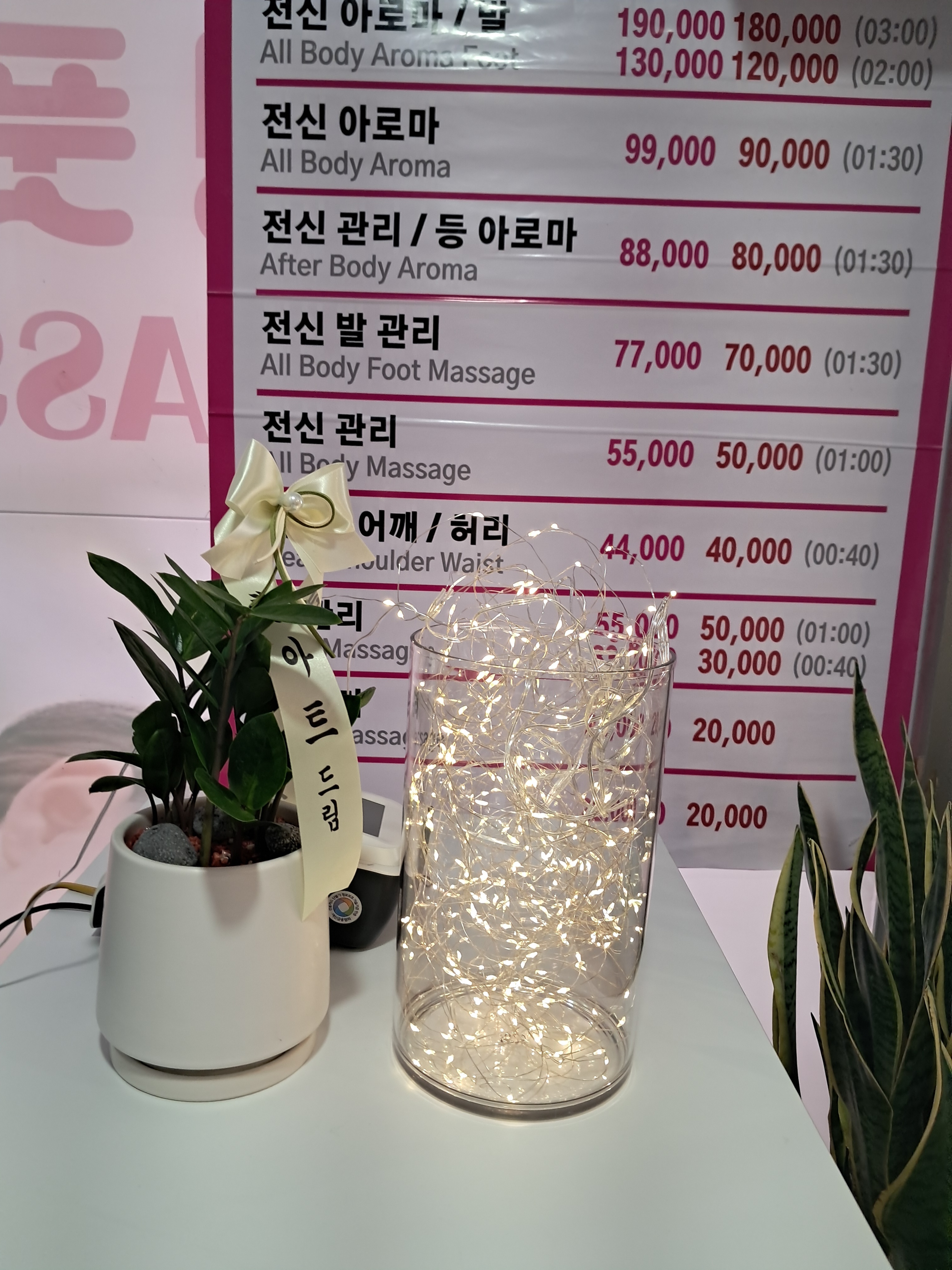 황실중국정통 아로마 마사지 2호점