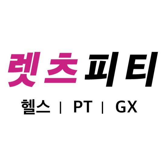 렛츠피티 방배점