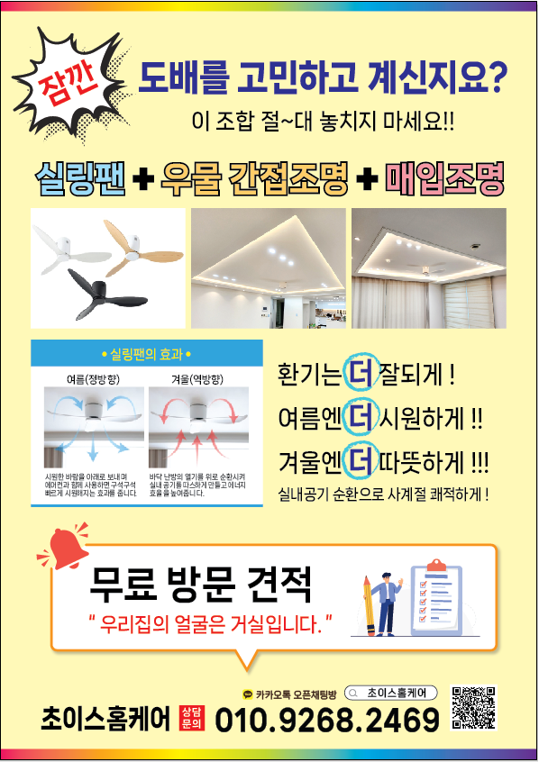 초이스홈케어
