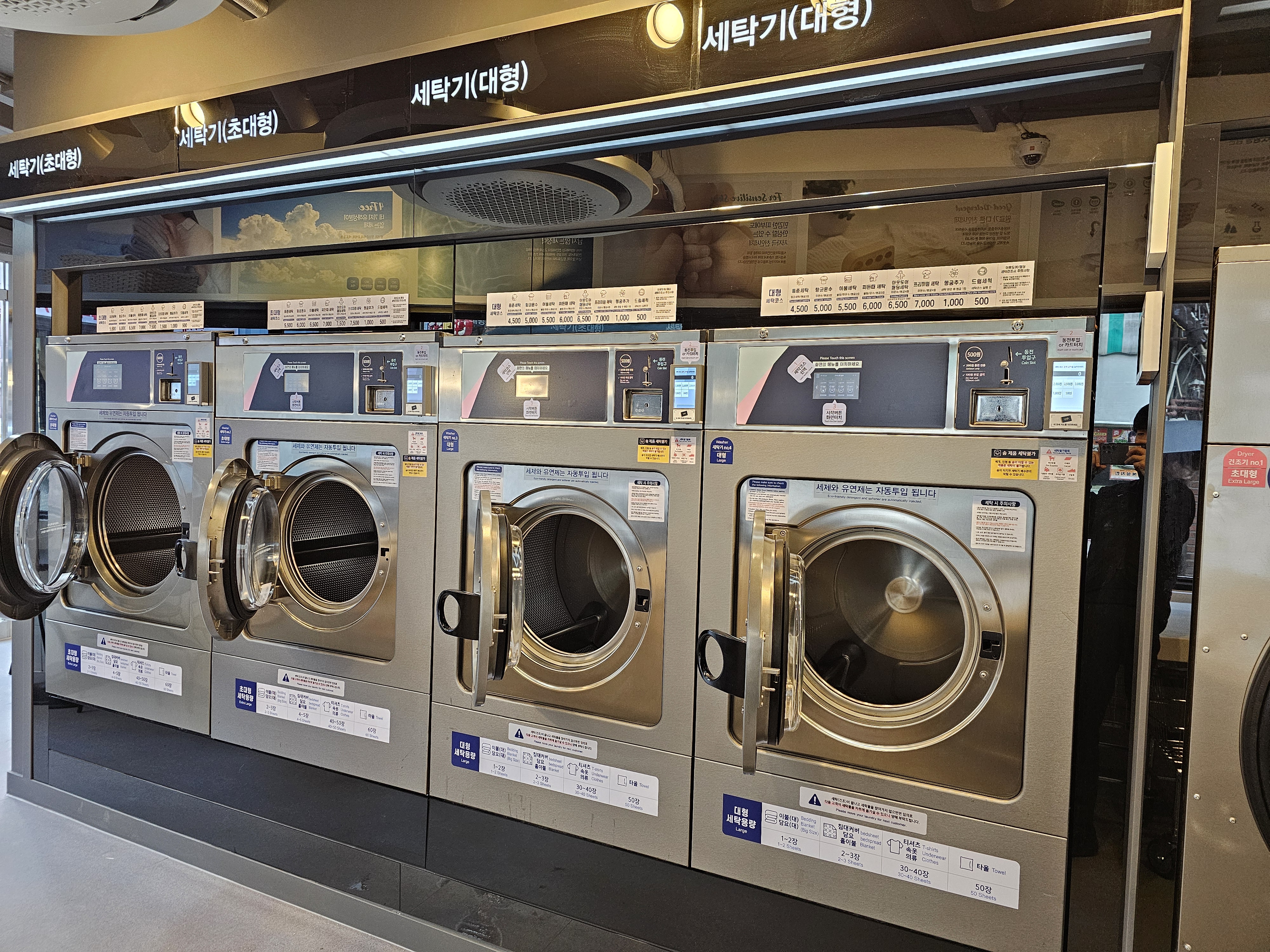 성대빨래방