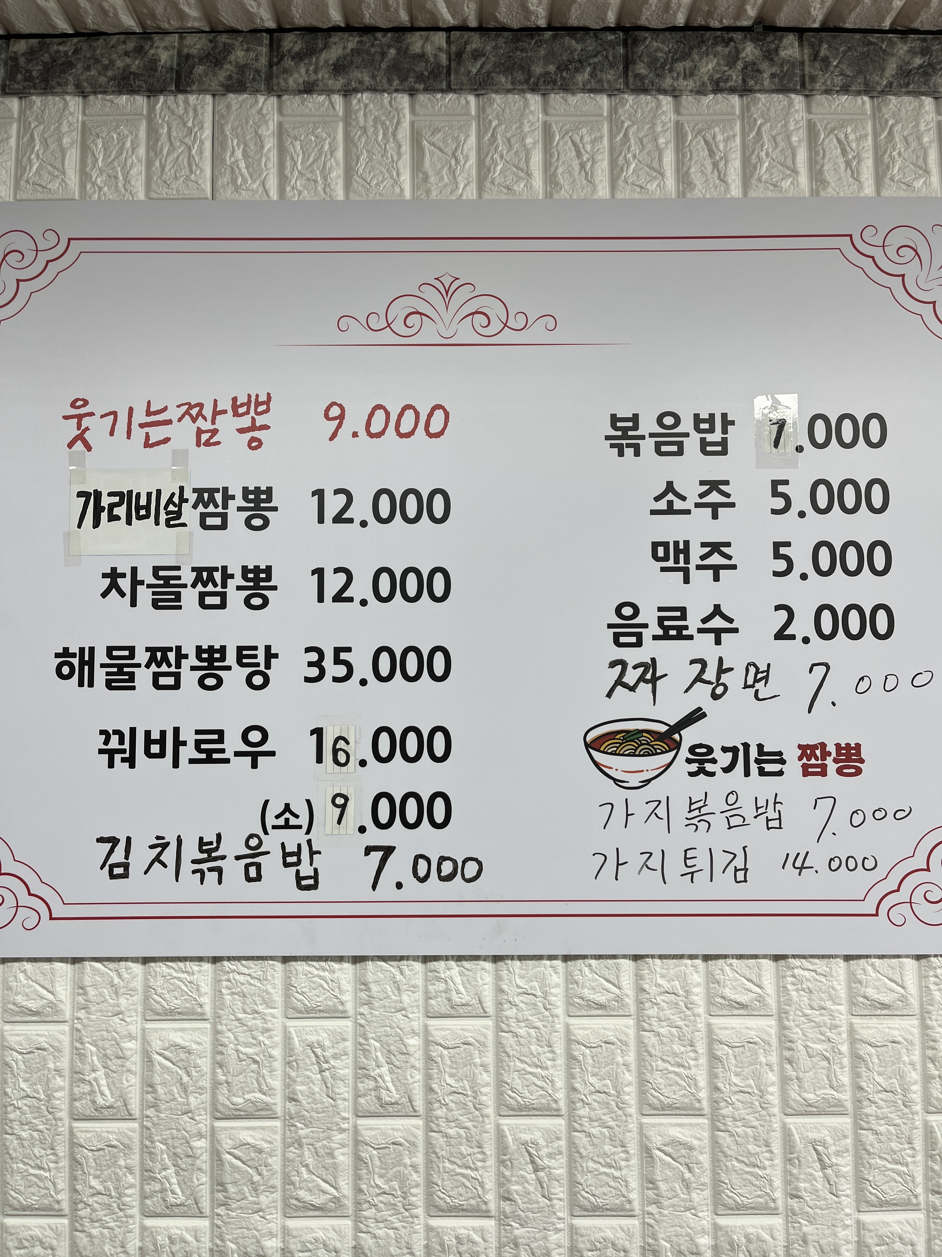 웃기는짬뽕