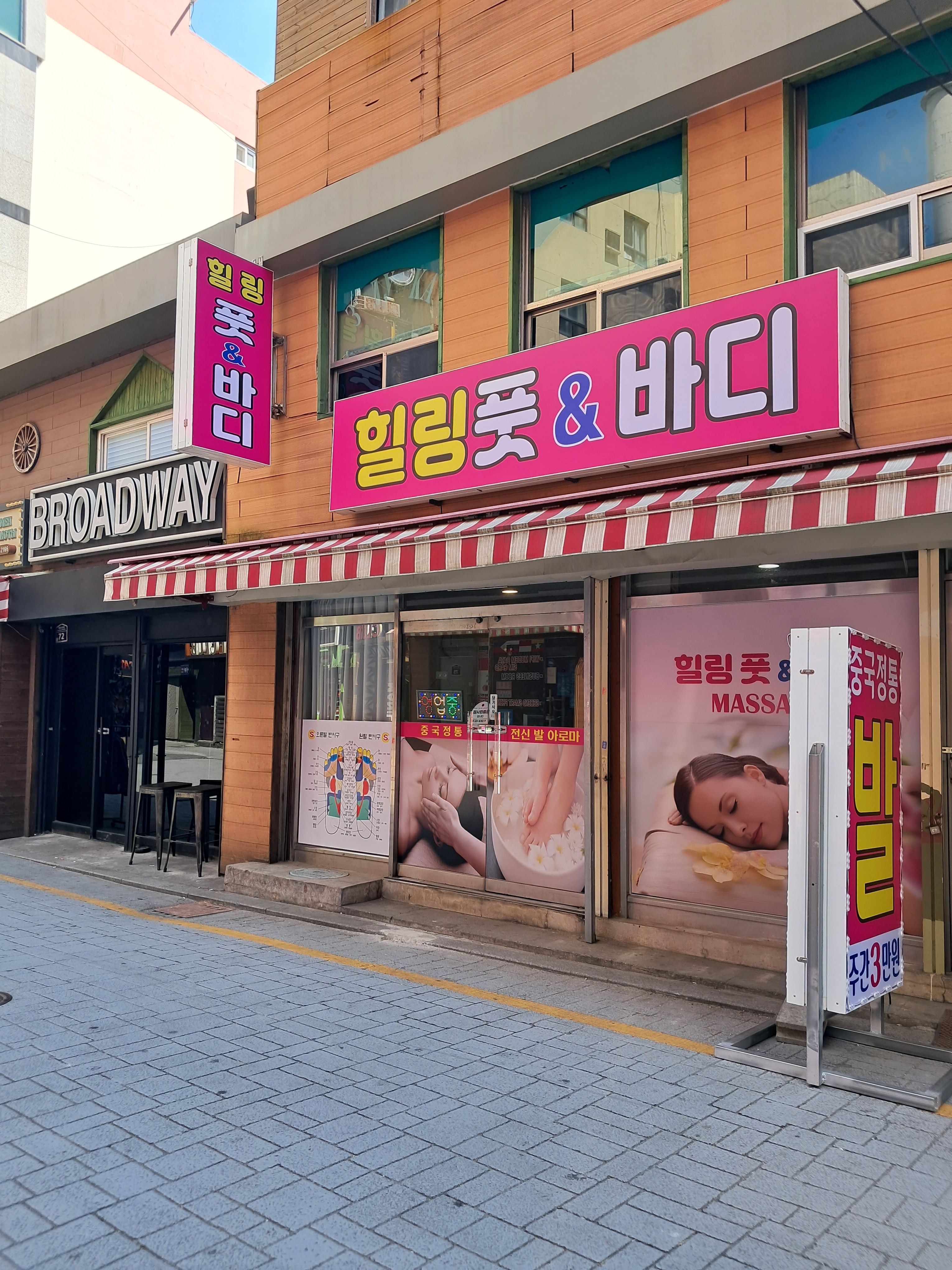 황실중국정통 아로마 마사지 2호점