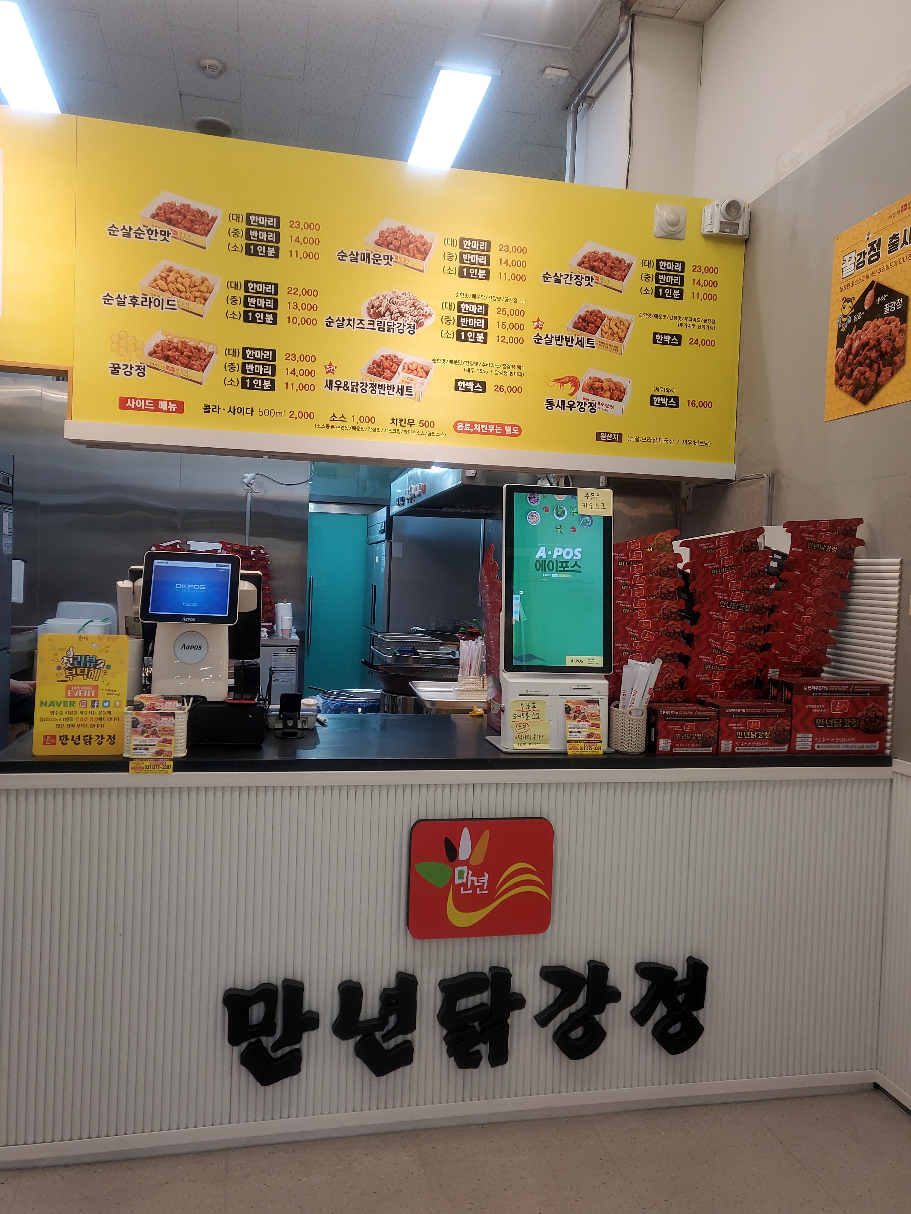 만년 닭강정