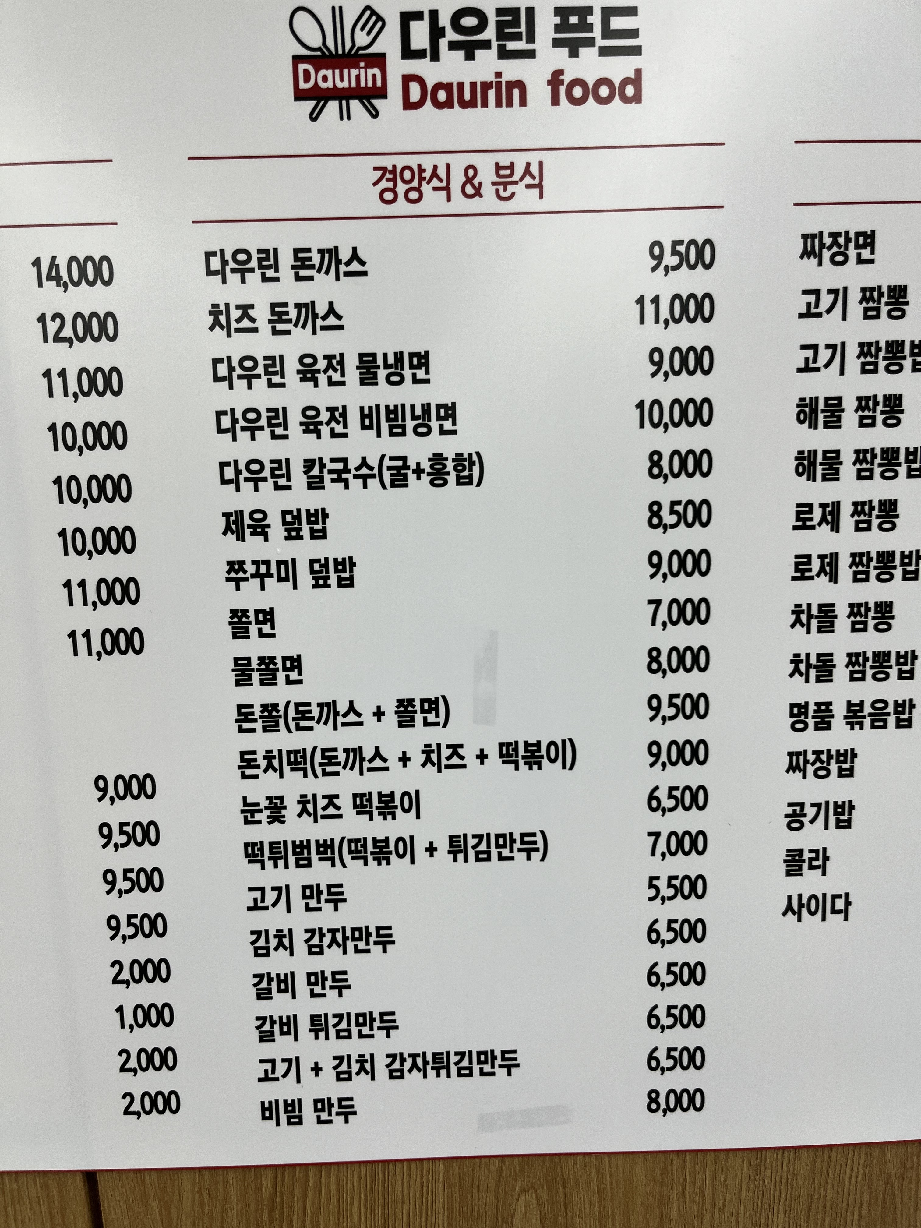 다우린푸드