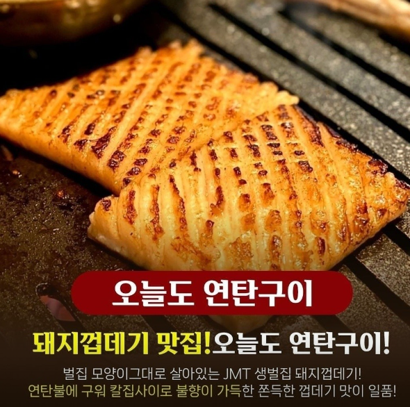 오늘도연탄구이 익산영등점