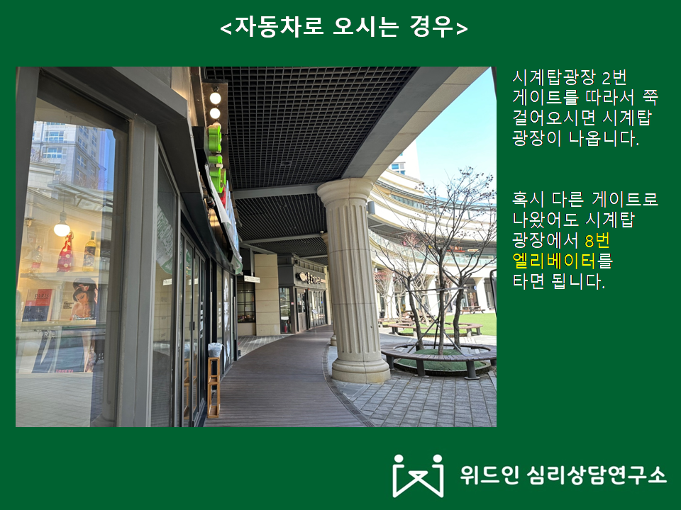 위드인심리상담연구소