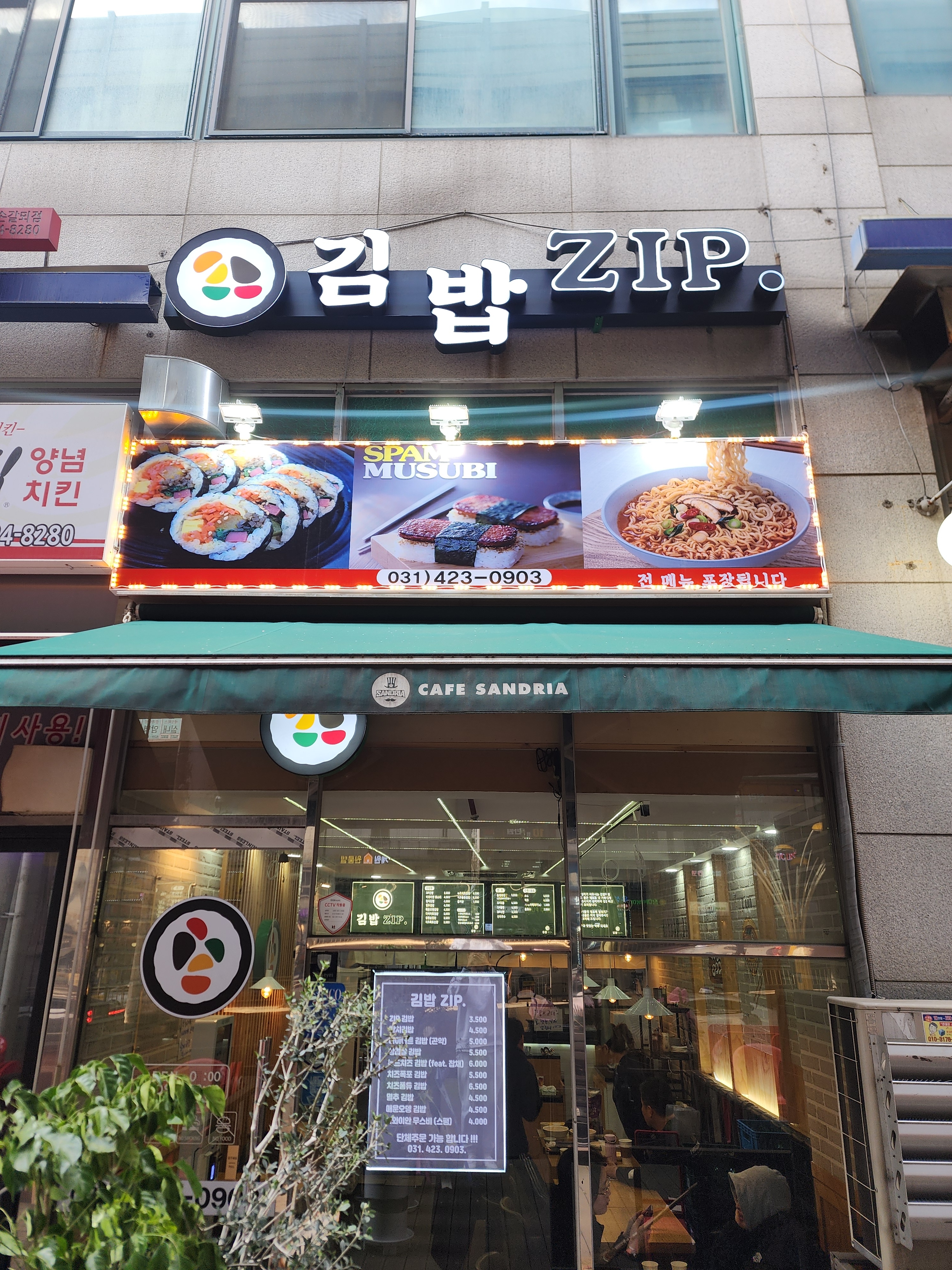 김밥 zip