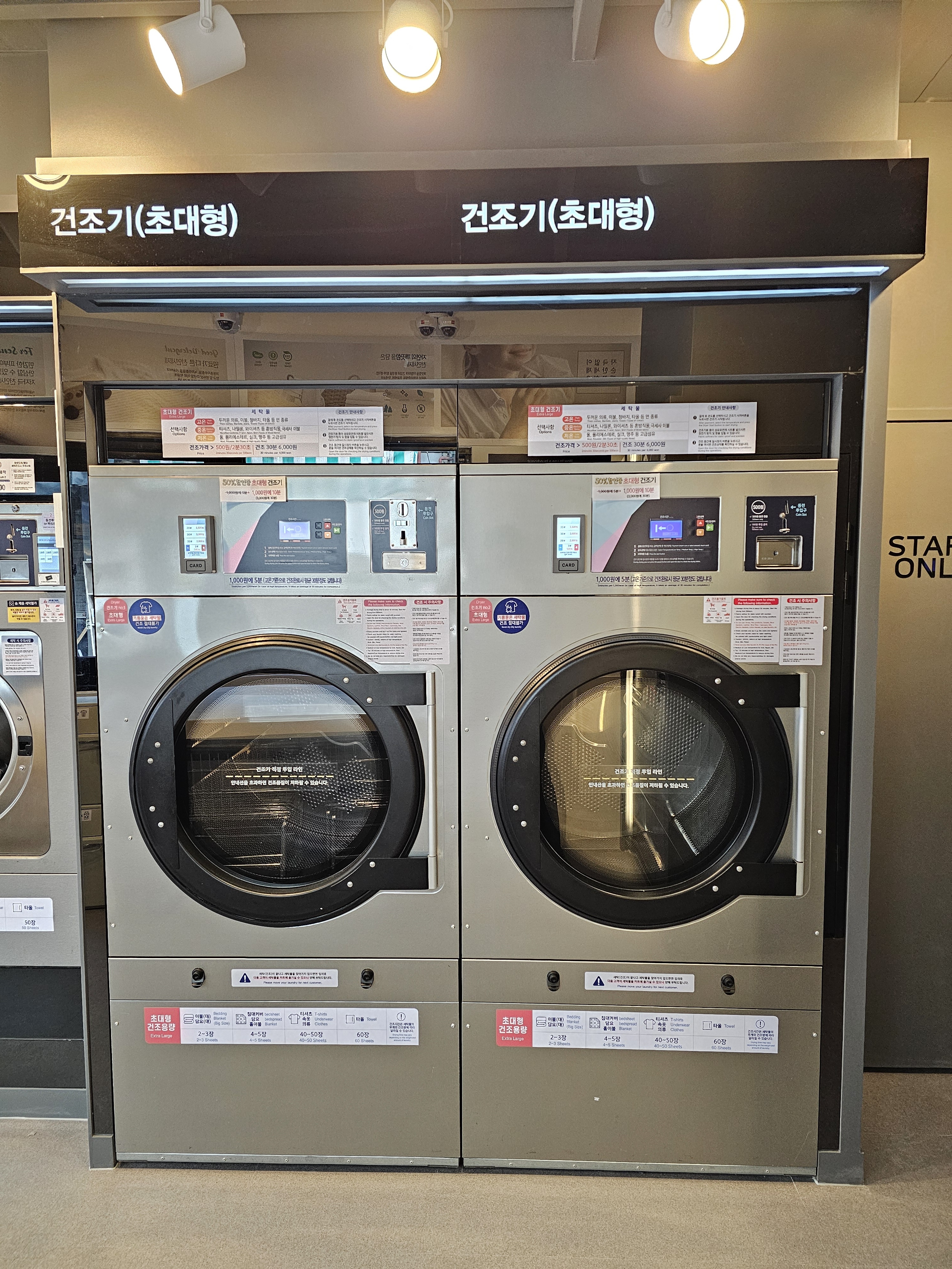 성대빨래방