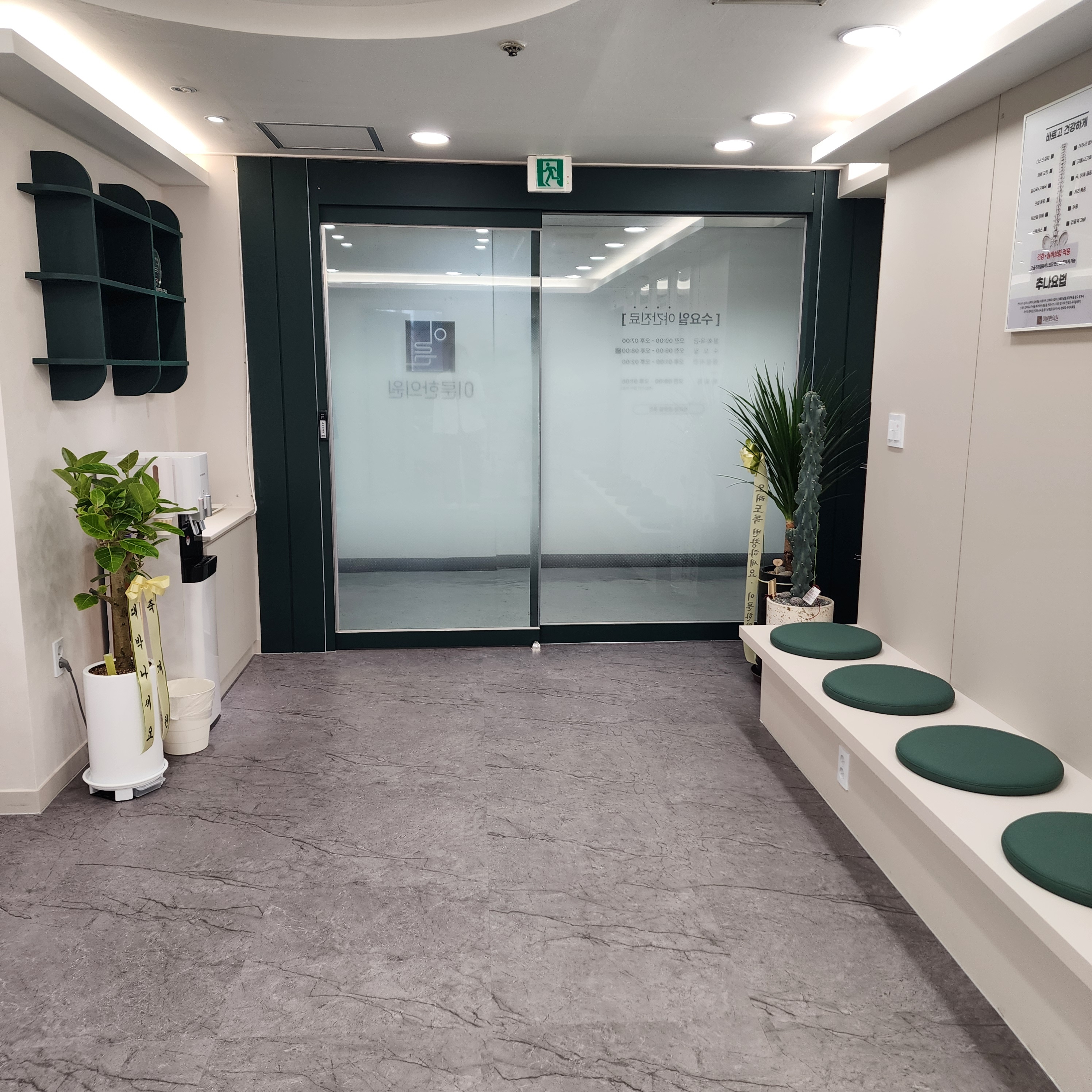 이룬한의원