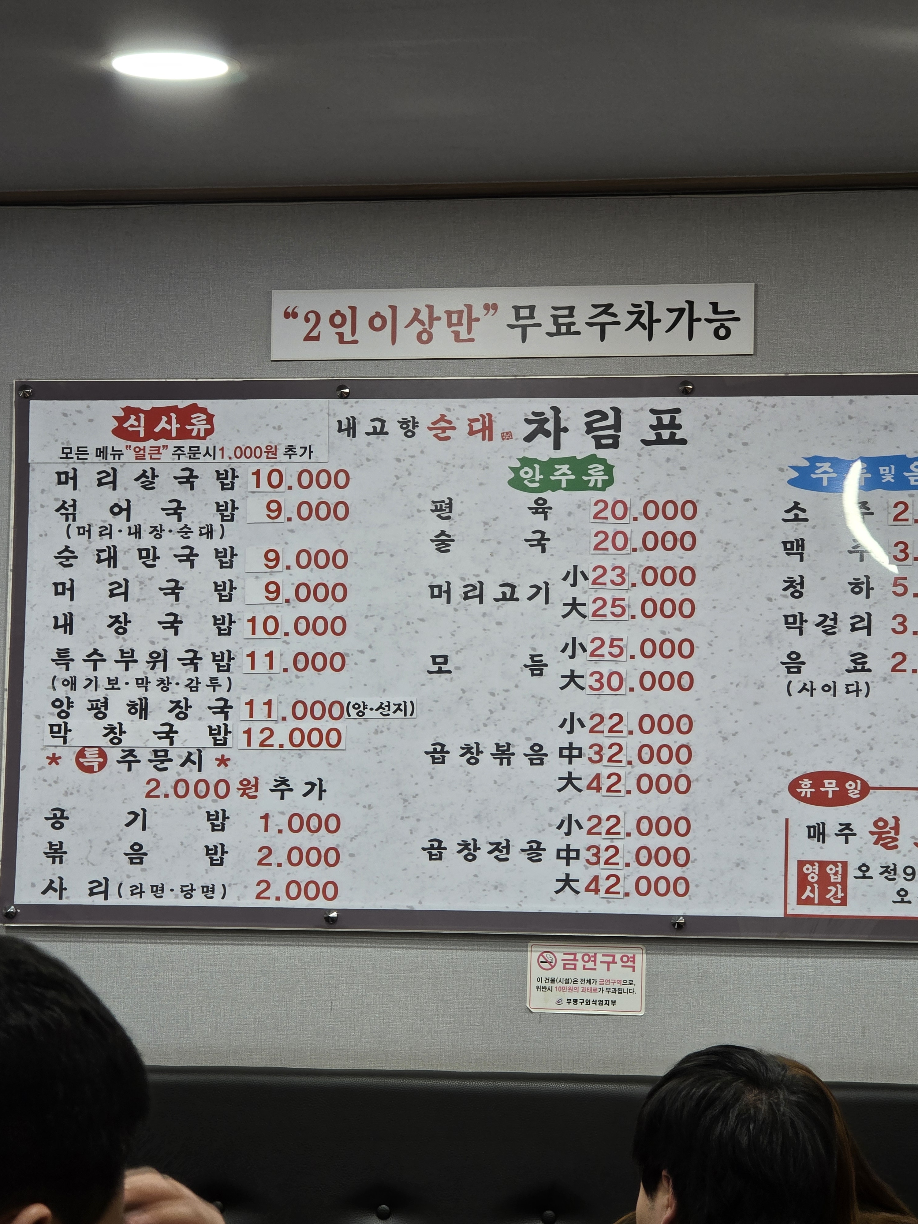내고향순대