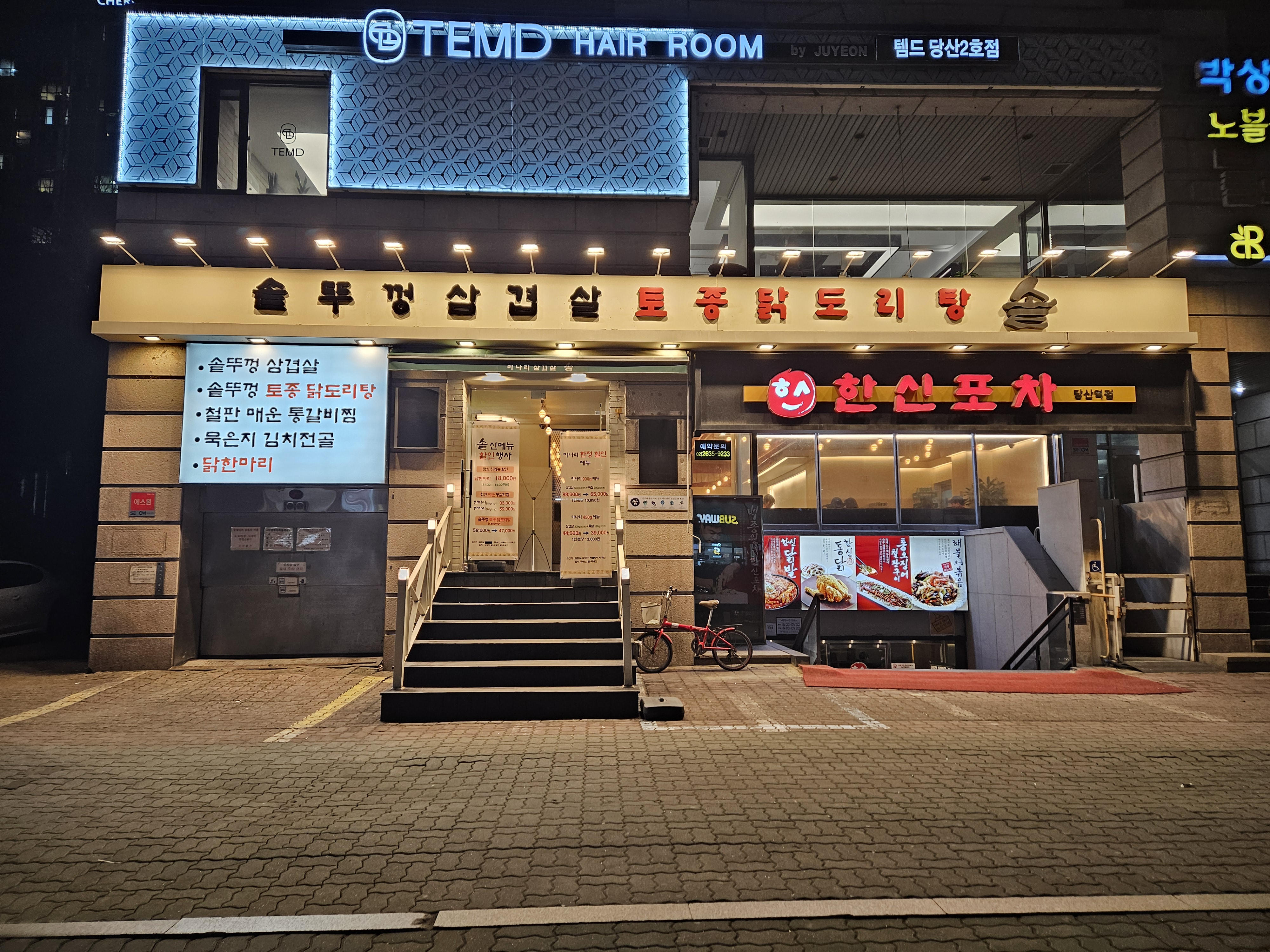 솥뚜껑삼겹살 토종닭도리탕솥
